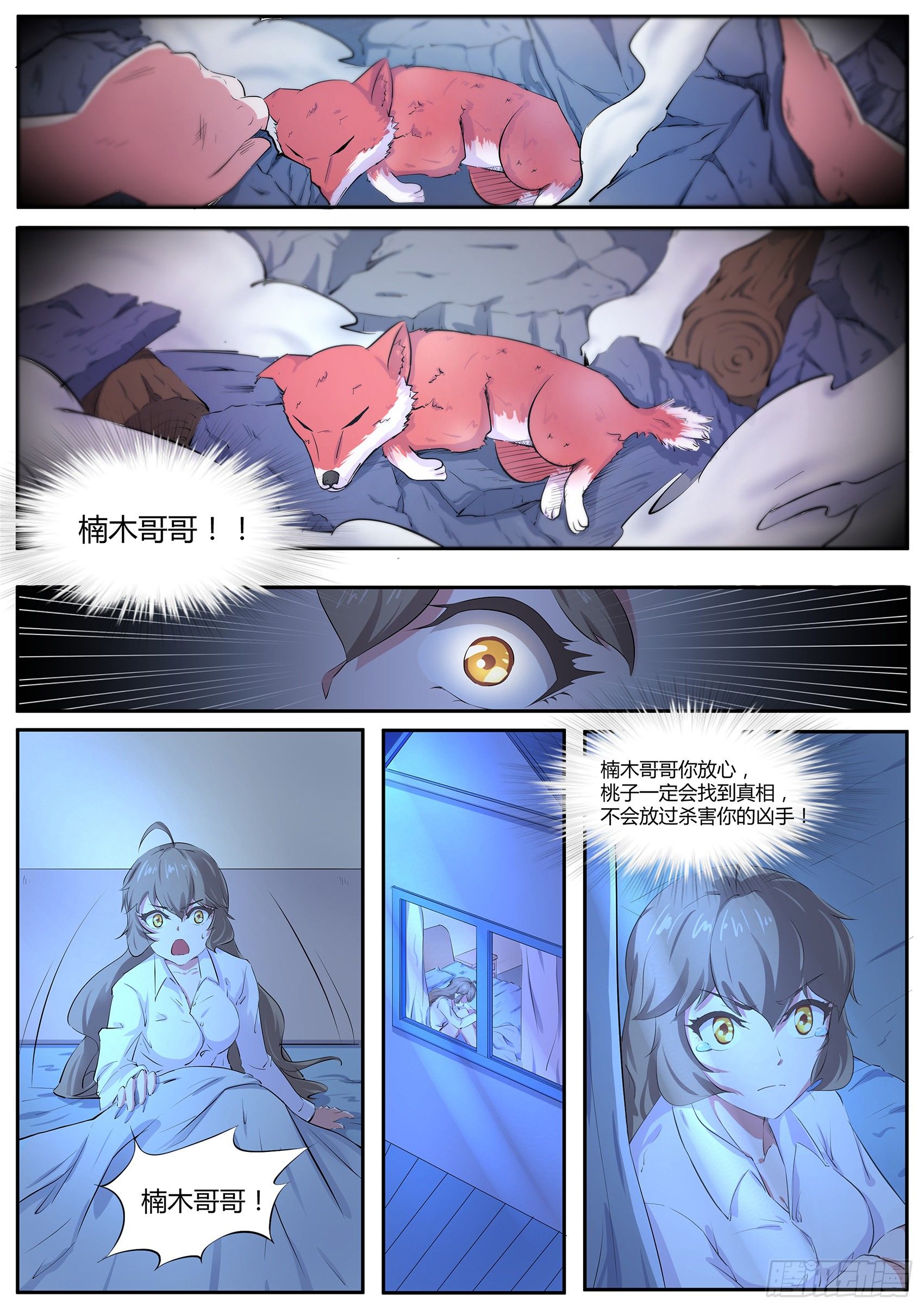 第五十一话：桃子，你要冷静！-第52话