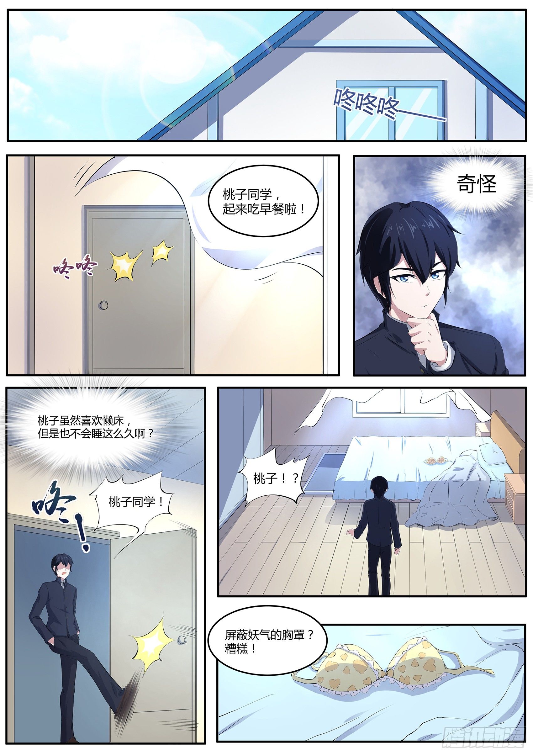 第五十一话：桃子，你要冷静！-第52话