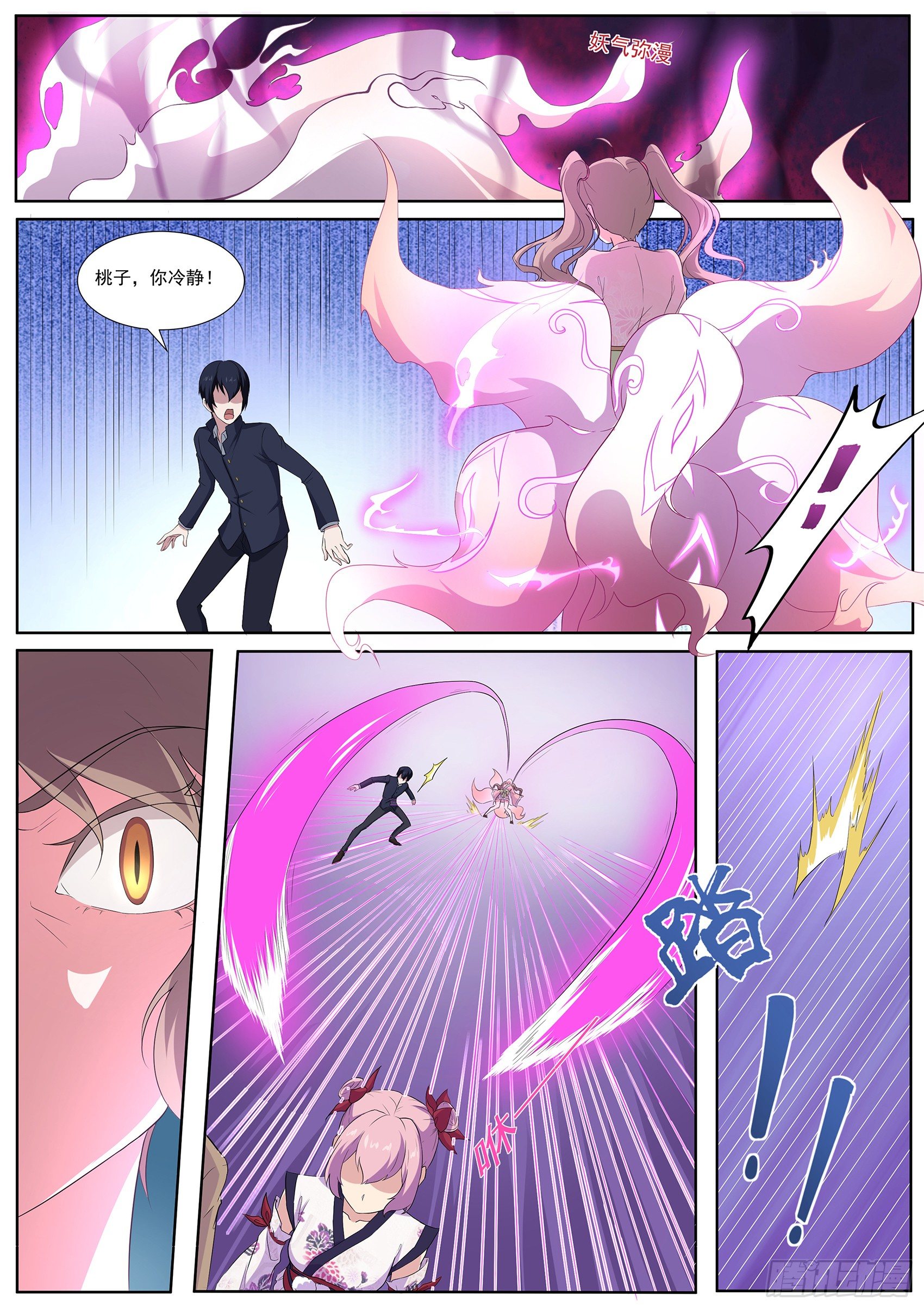 第五十一话：桃子，你要冷静！-第52话