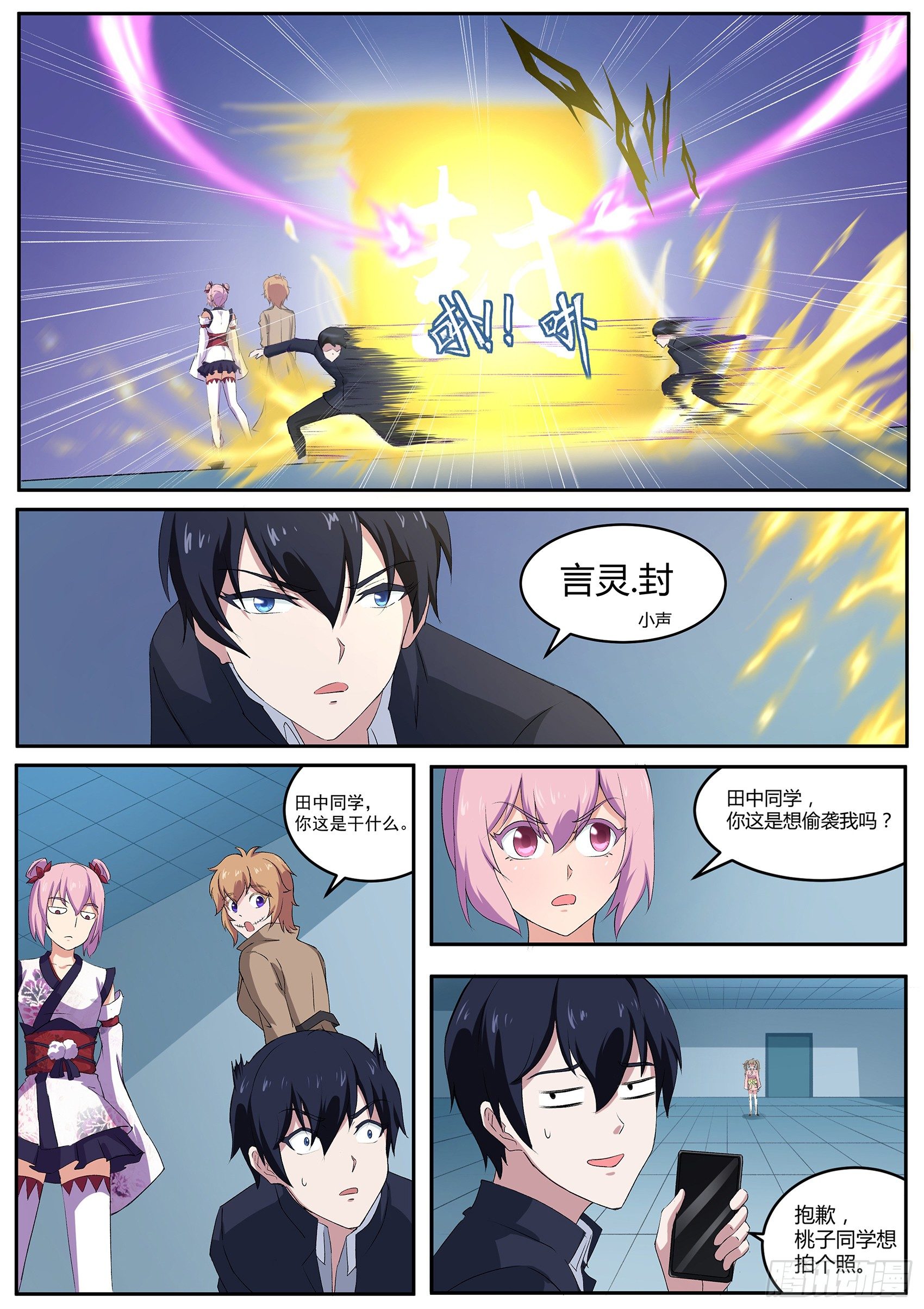 第五十一话：桃子，你要冷静！-第52话