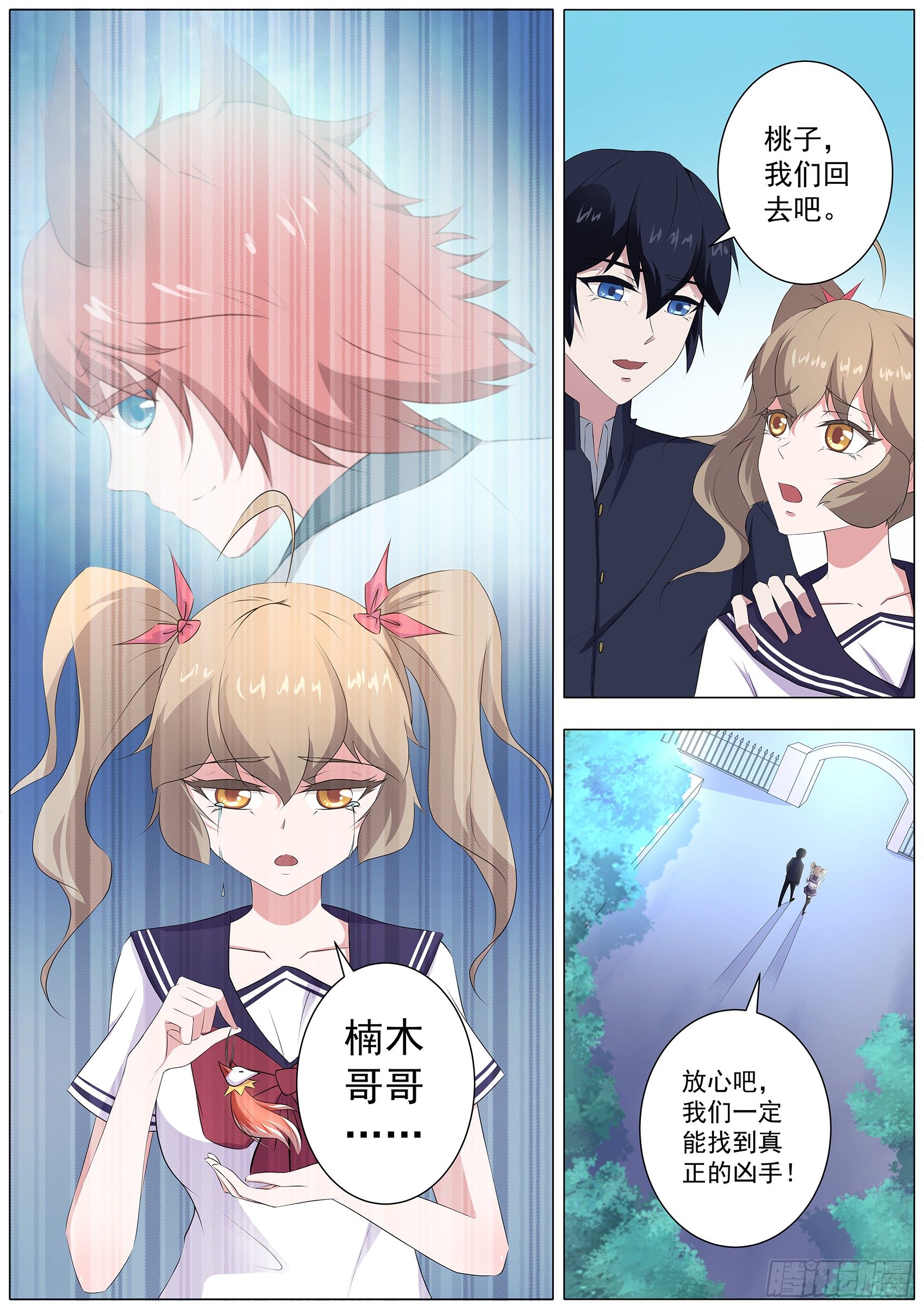 第五十三话：帮着妖怪的阴阳师-第54话