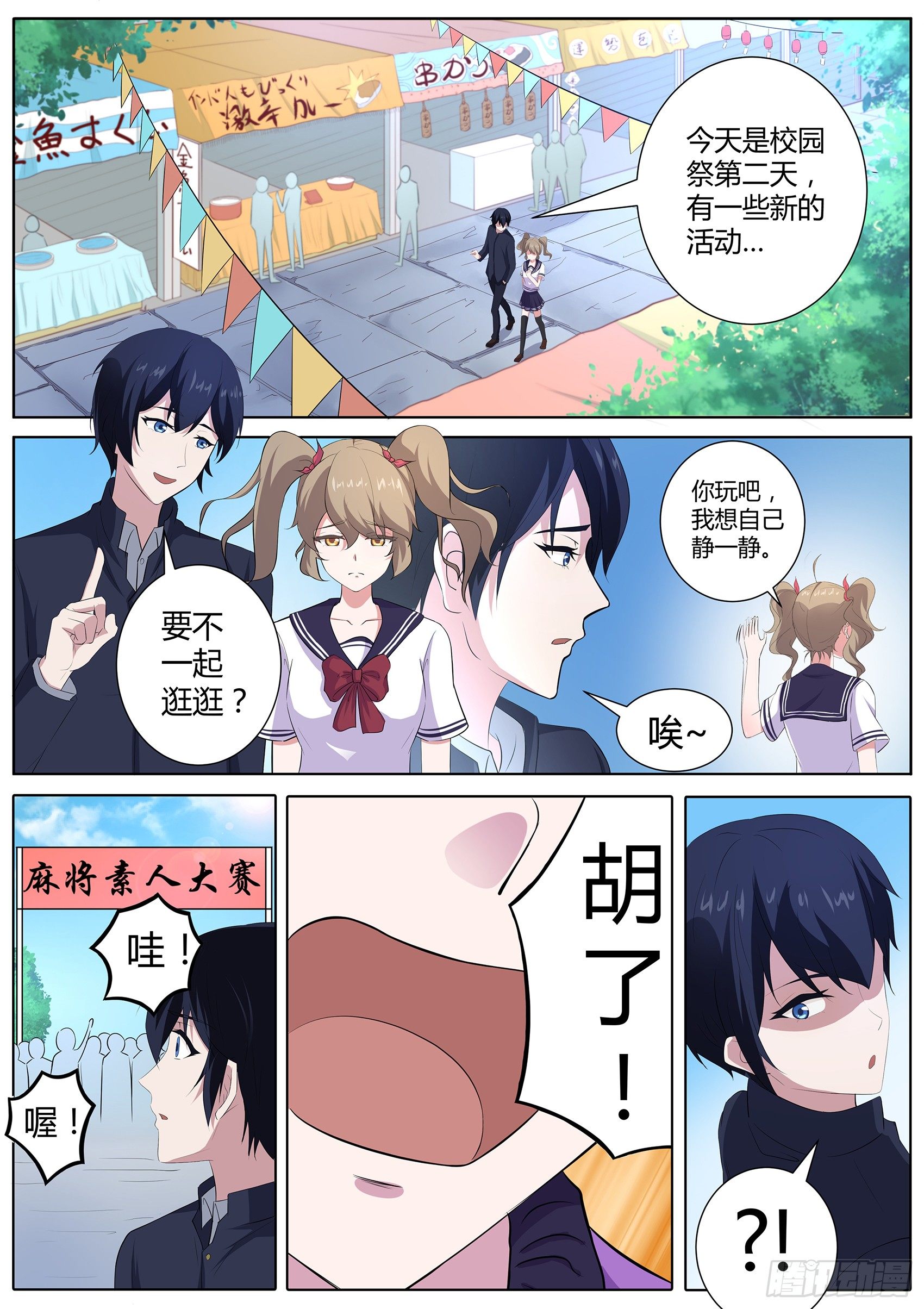 第五十三话：帮着妖怪的阴阳师-第54话