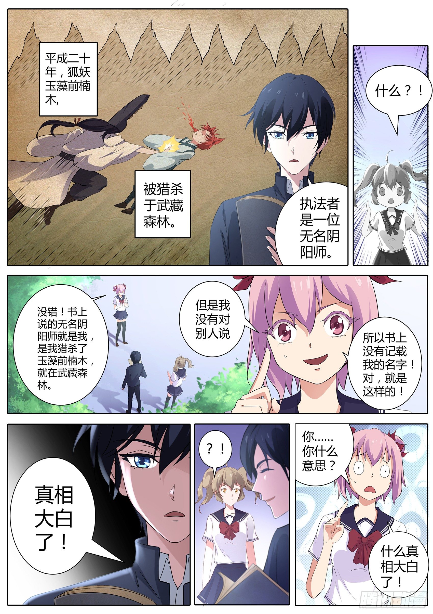 第五十三话：帮着妖怪的阴阳师-第54话