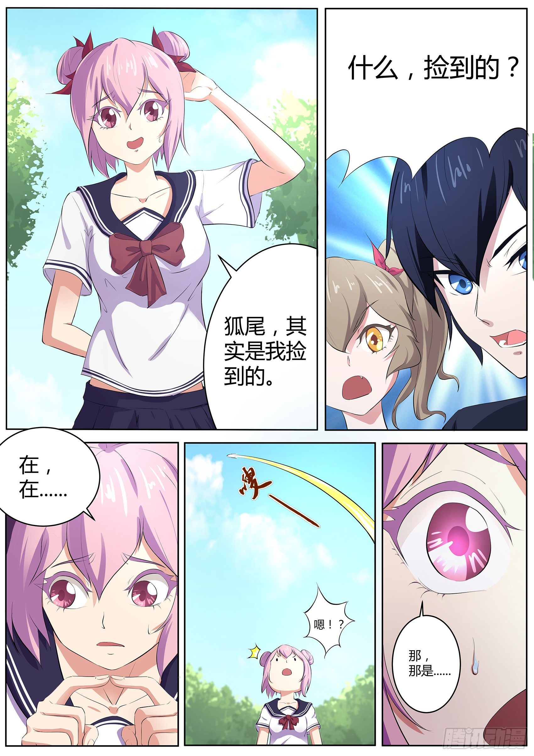 第五十三话：帮着妖怪的阴阳师-第54话