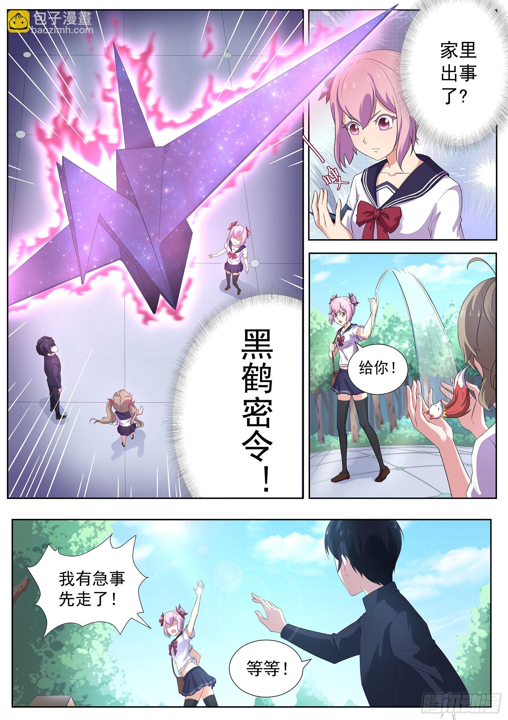 第五十三话：帮着妖怪的阴阳师-第54话