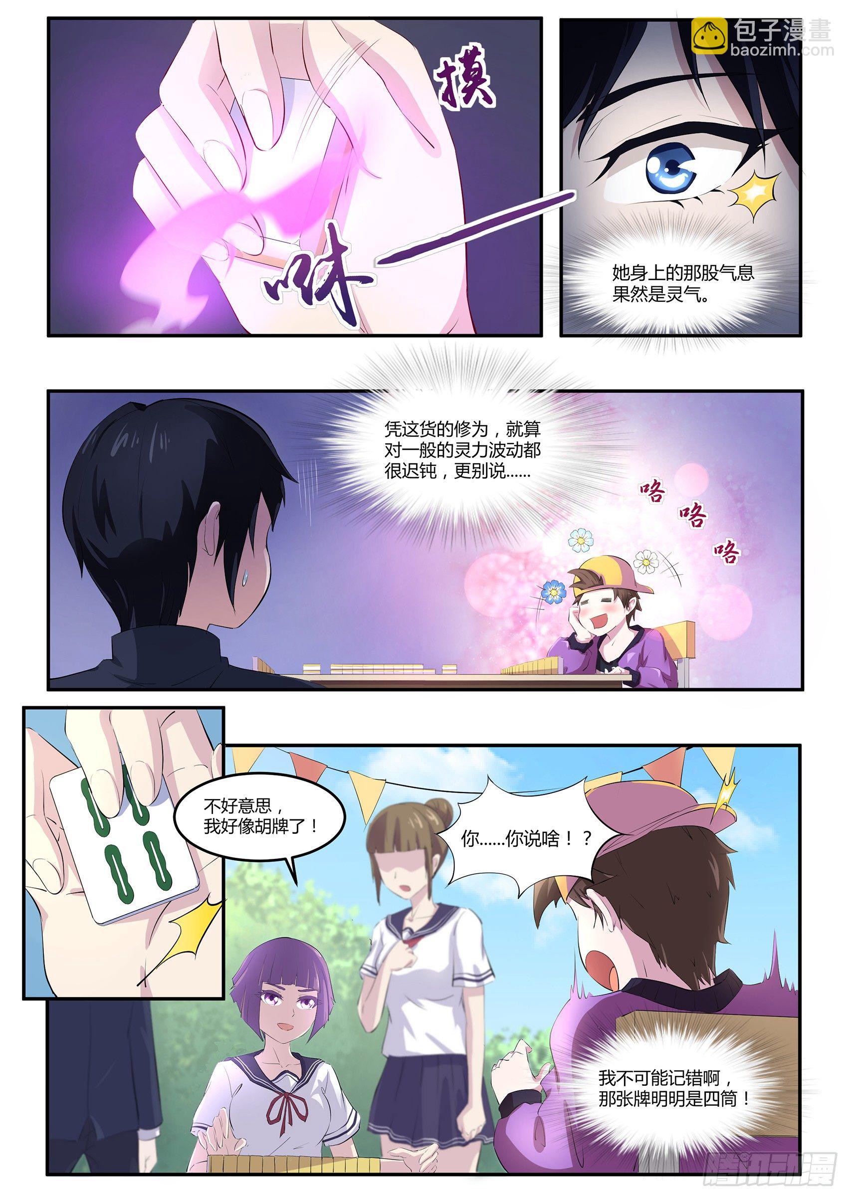 第五十五话：麻将社社长-第56话