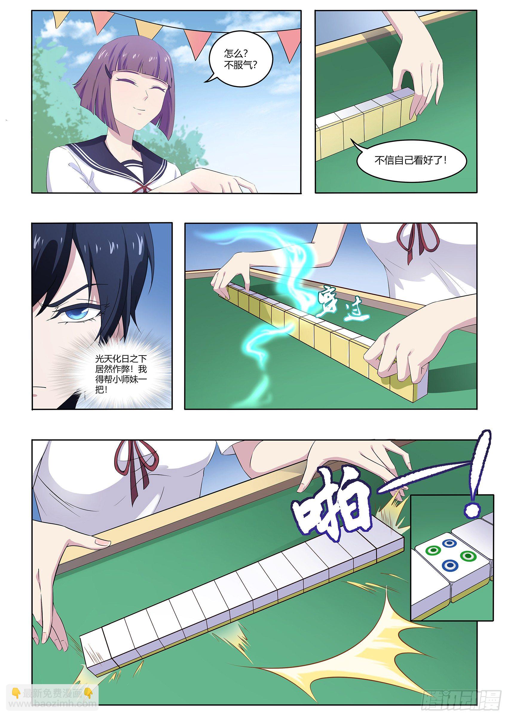 第五十五话：麻将社社长-第56话