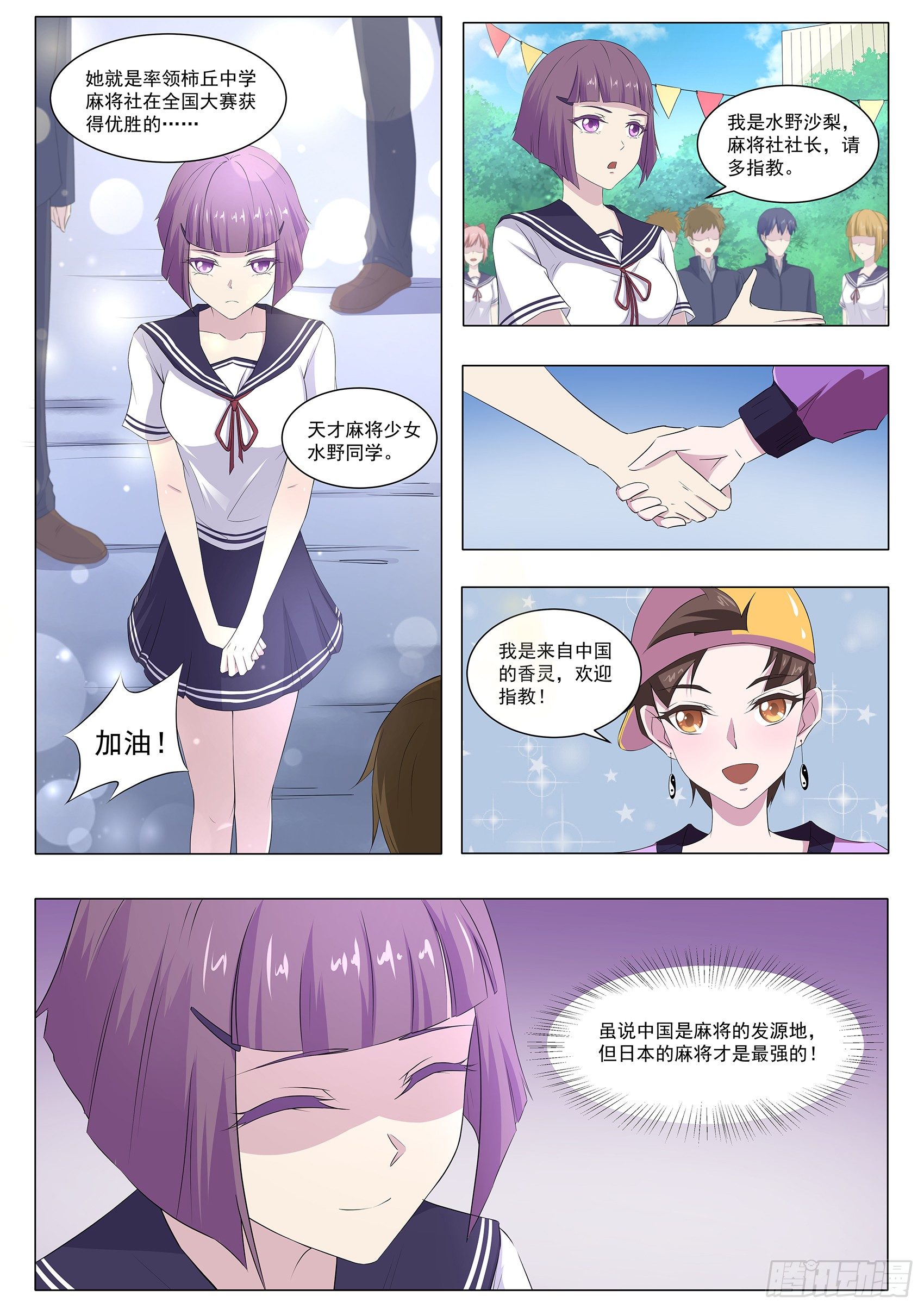 第五十五话：麻将社社长-第56话