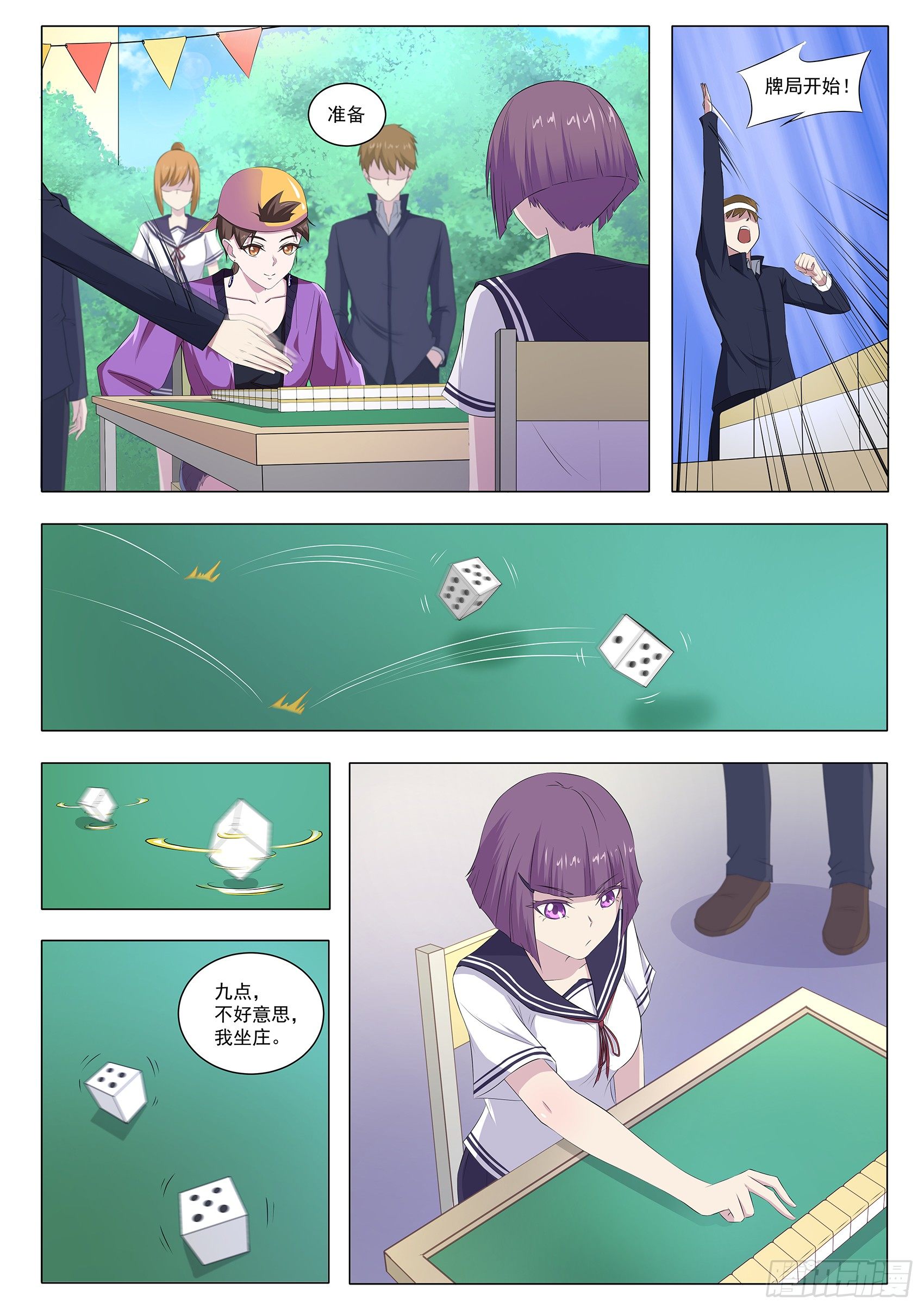 第五十五话：麻将社社长-第56话