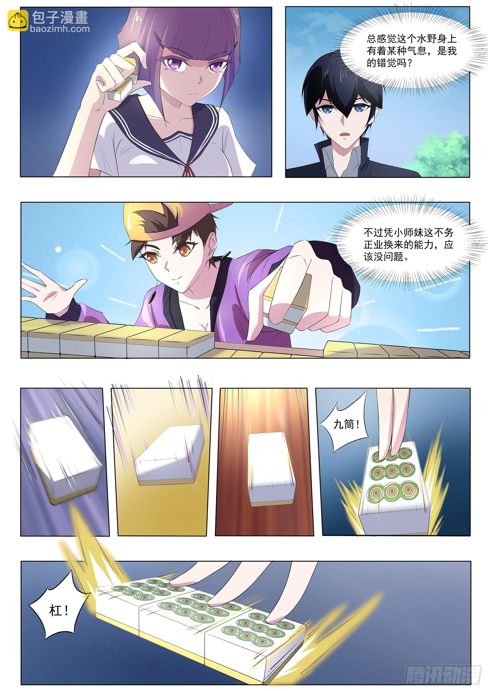 第五十五话：麻将社社长-第56话