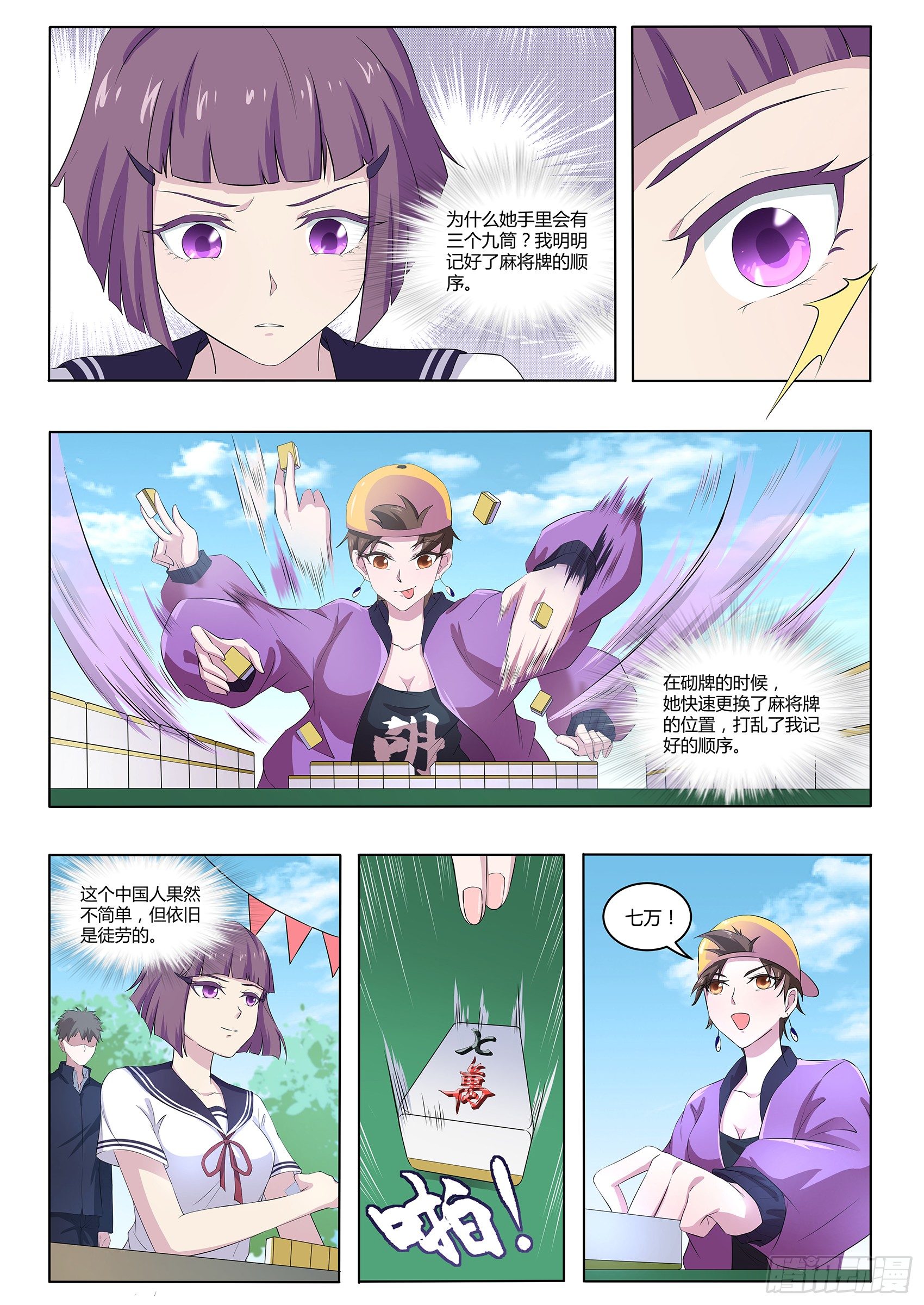 第五十五话：麻将社社长-第56话