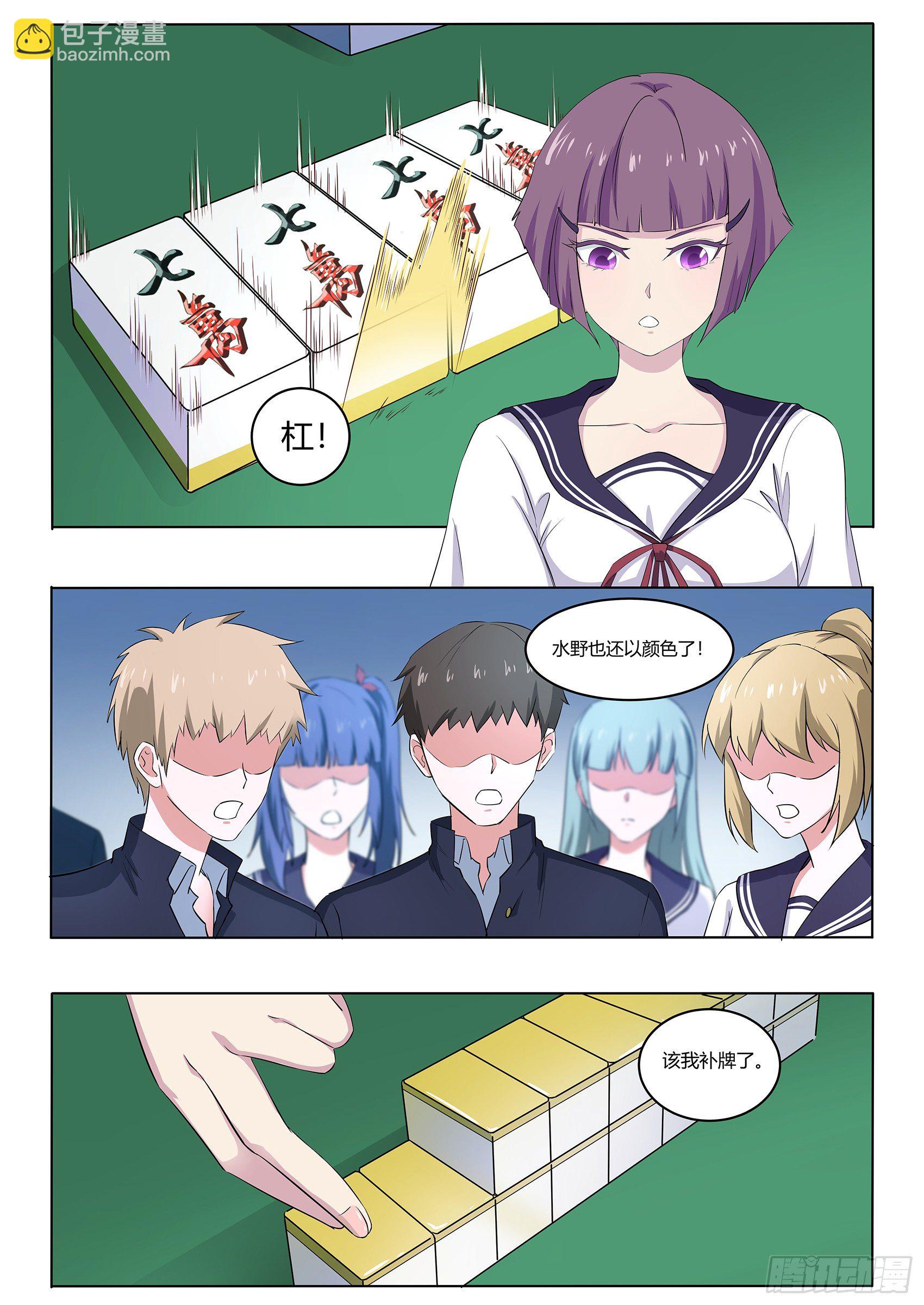 第五十五话：麻将社社长-第56话