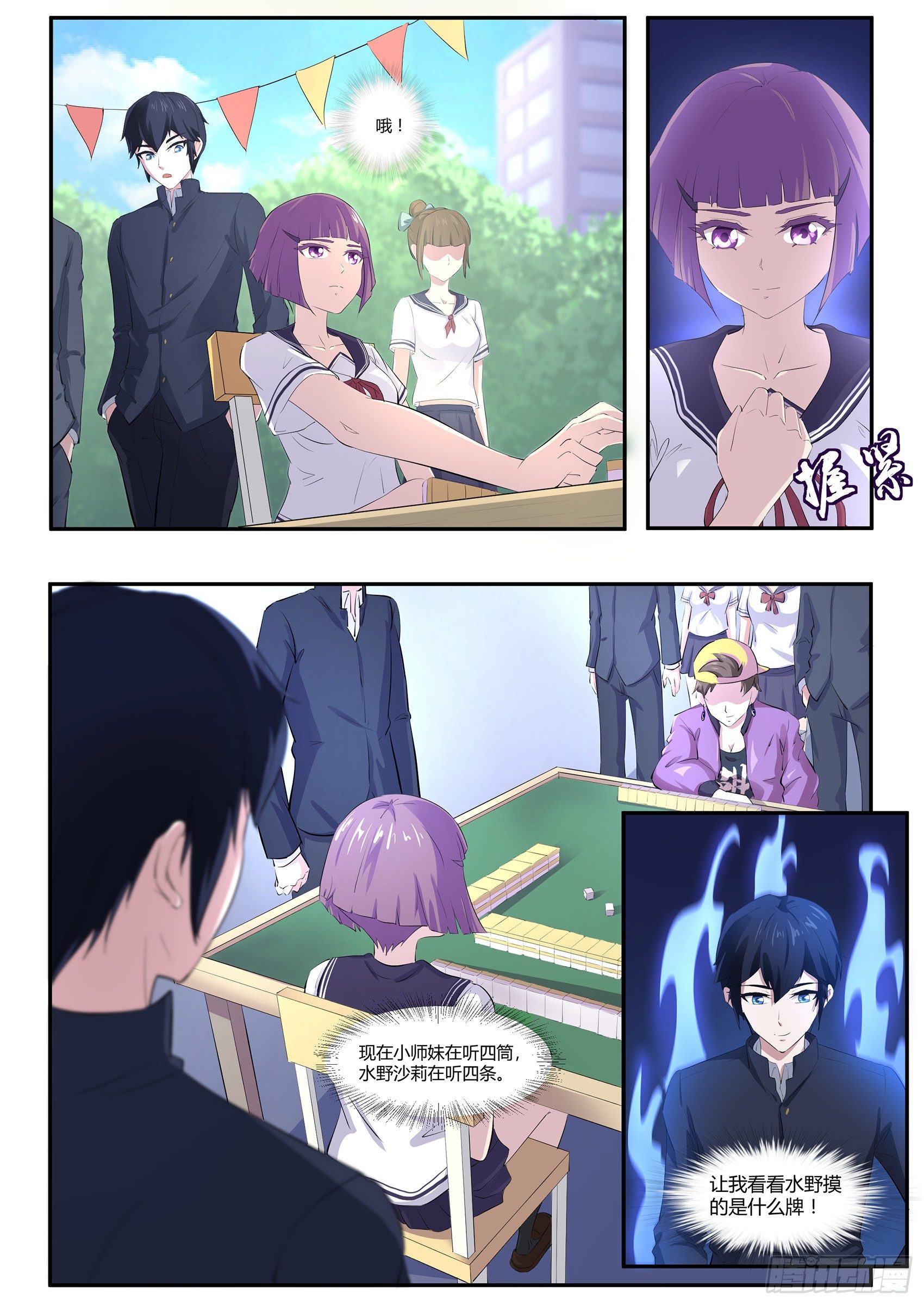 第五十五话：麻将社社长-第56话