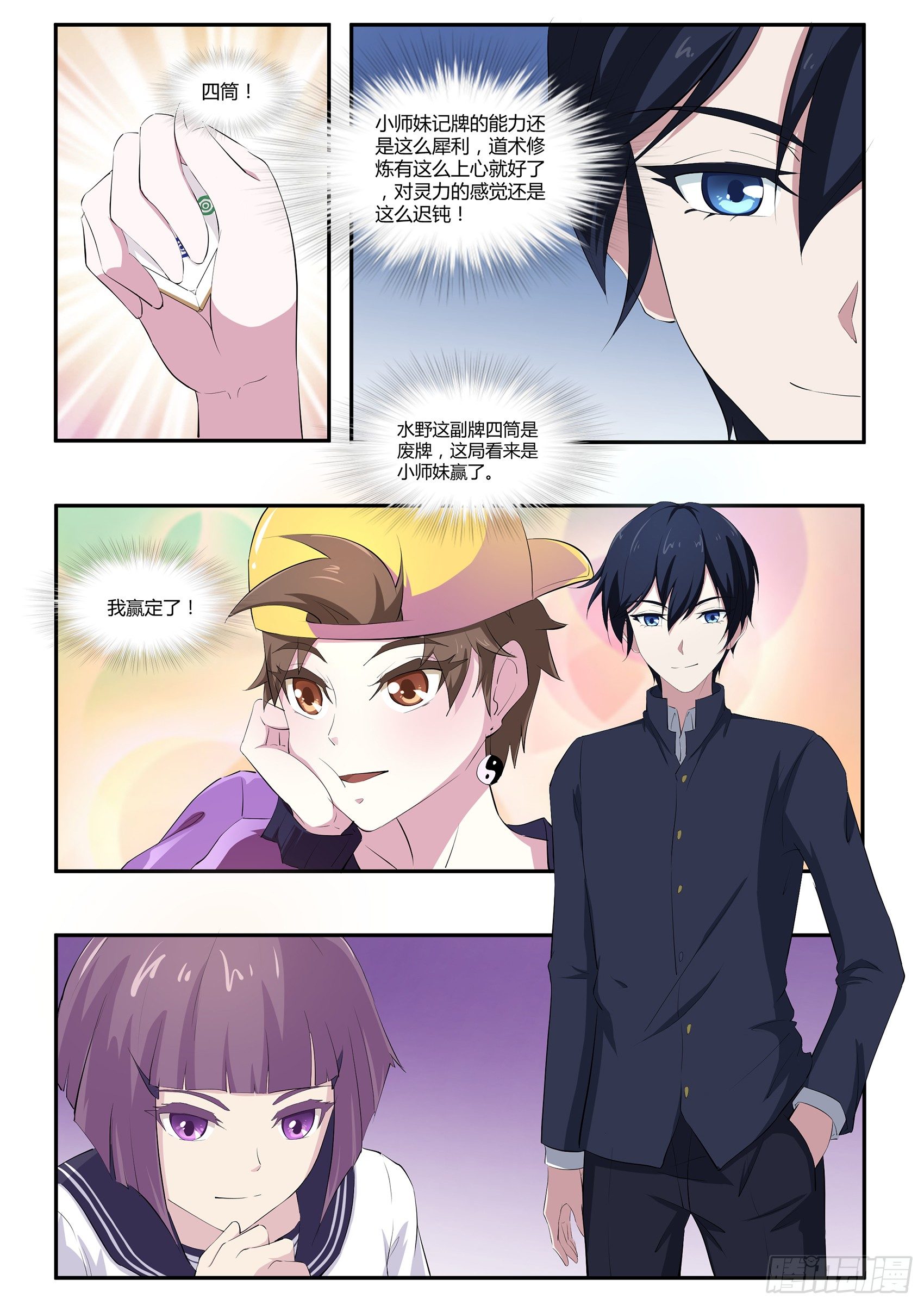 第五十五话：麻将社社长-第56话