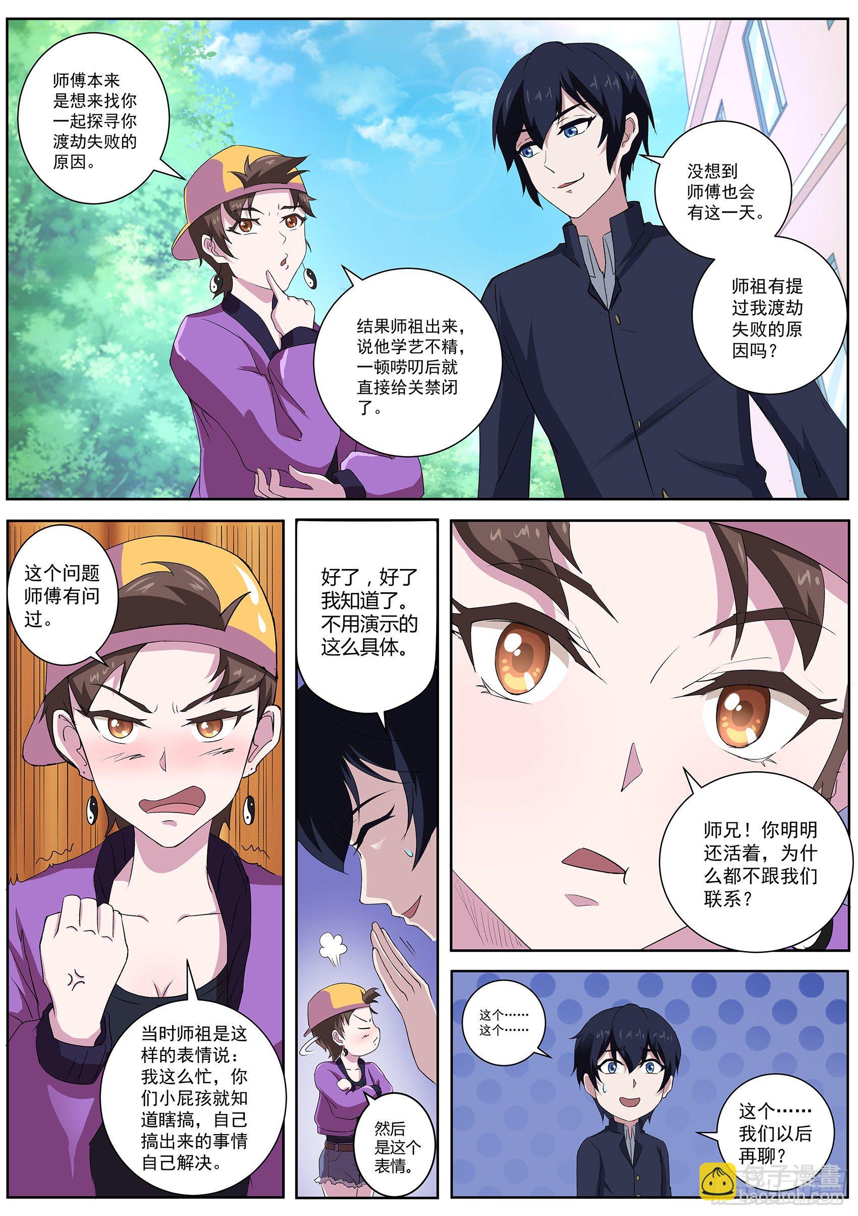 第五十七话：以后的日子可怎么过-第58话