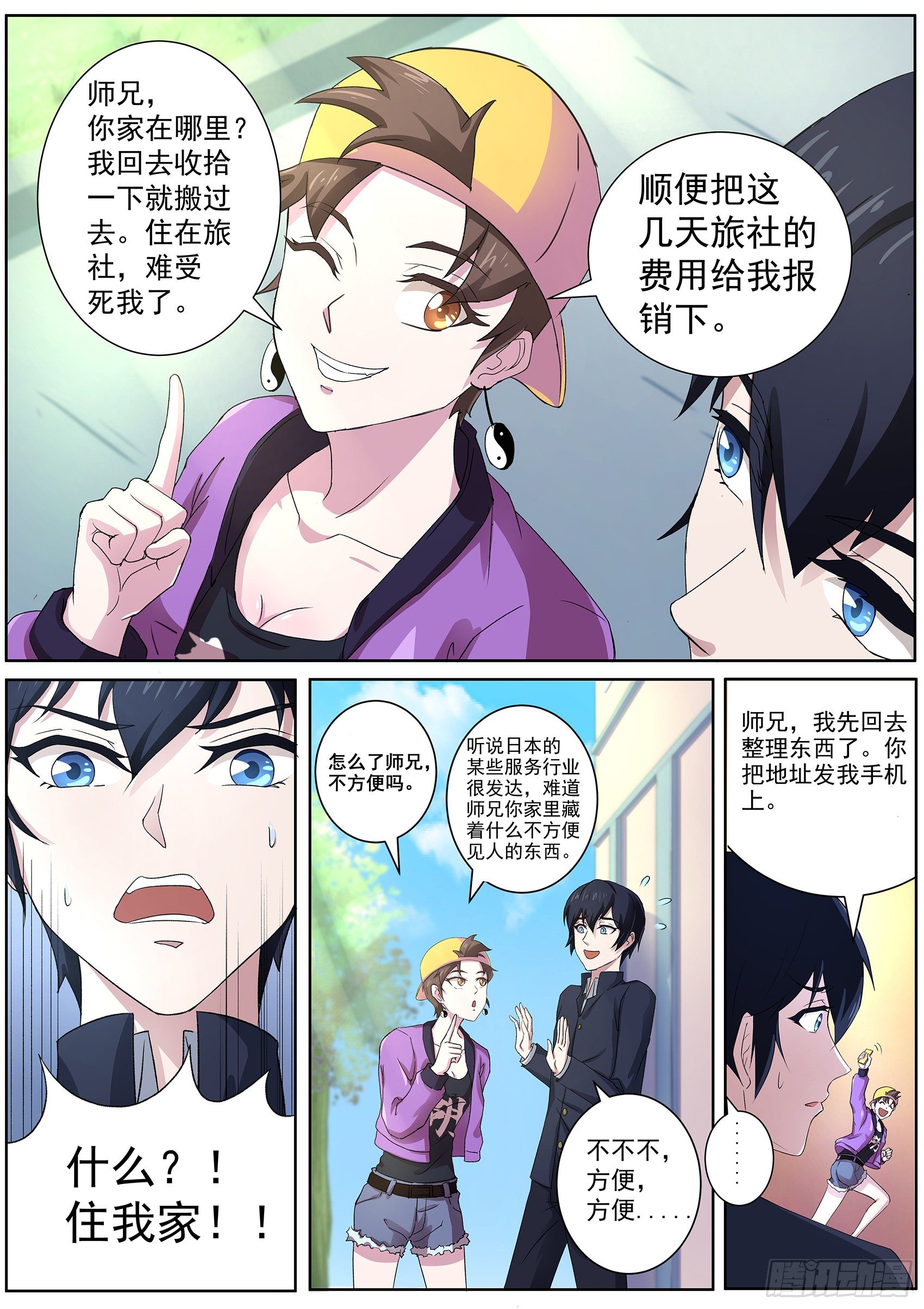 第五十七话：以后的日子可怎么过-第58话