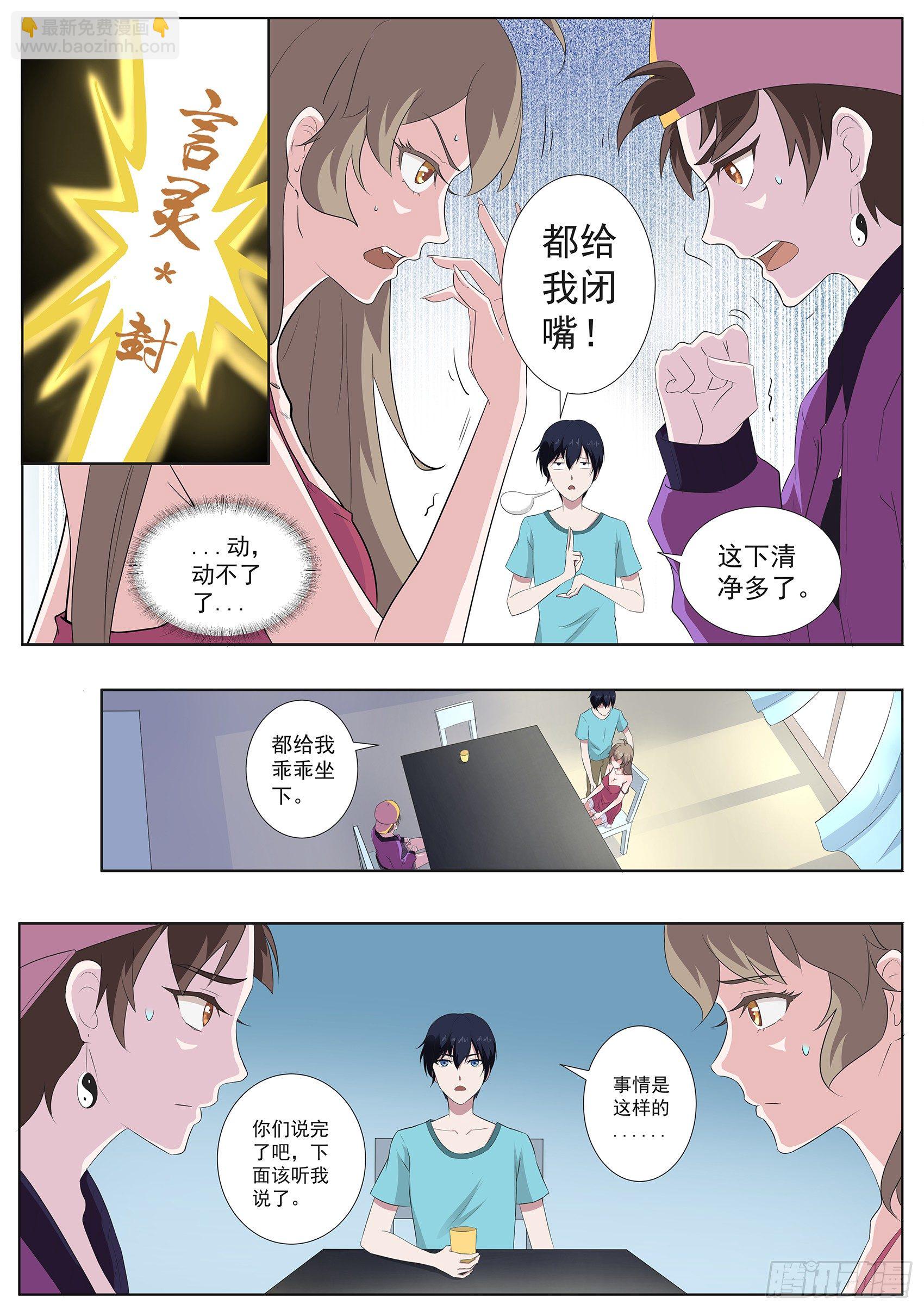 第五十九话：你们听我解释！-第60话