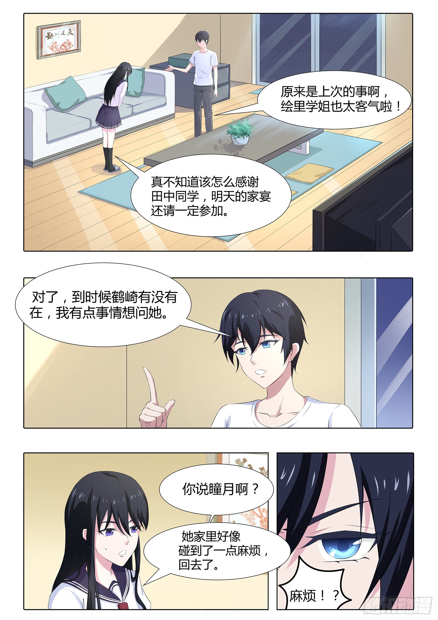 第六十五话：邀请-第66话