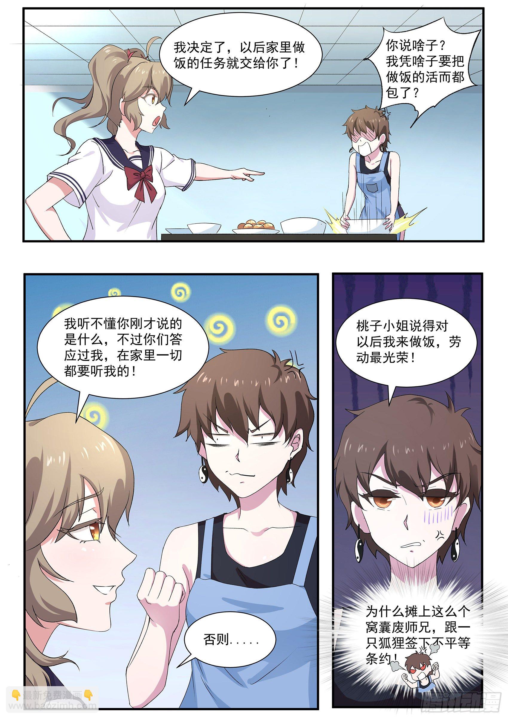 第六十五话：邀请-第66话