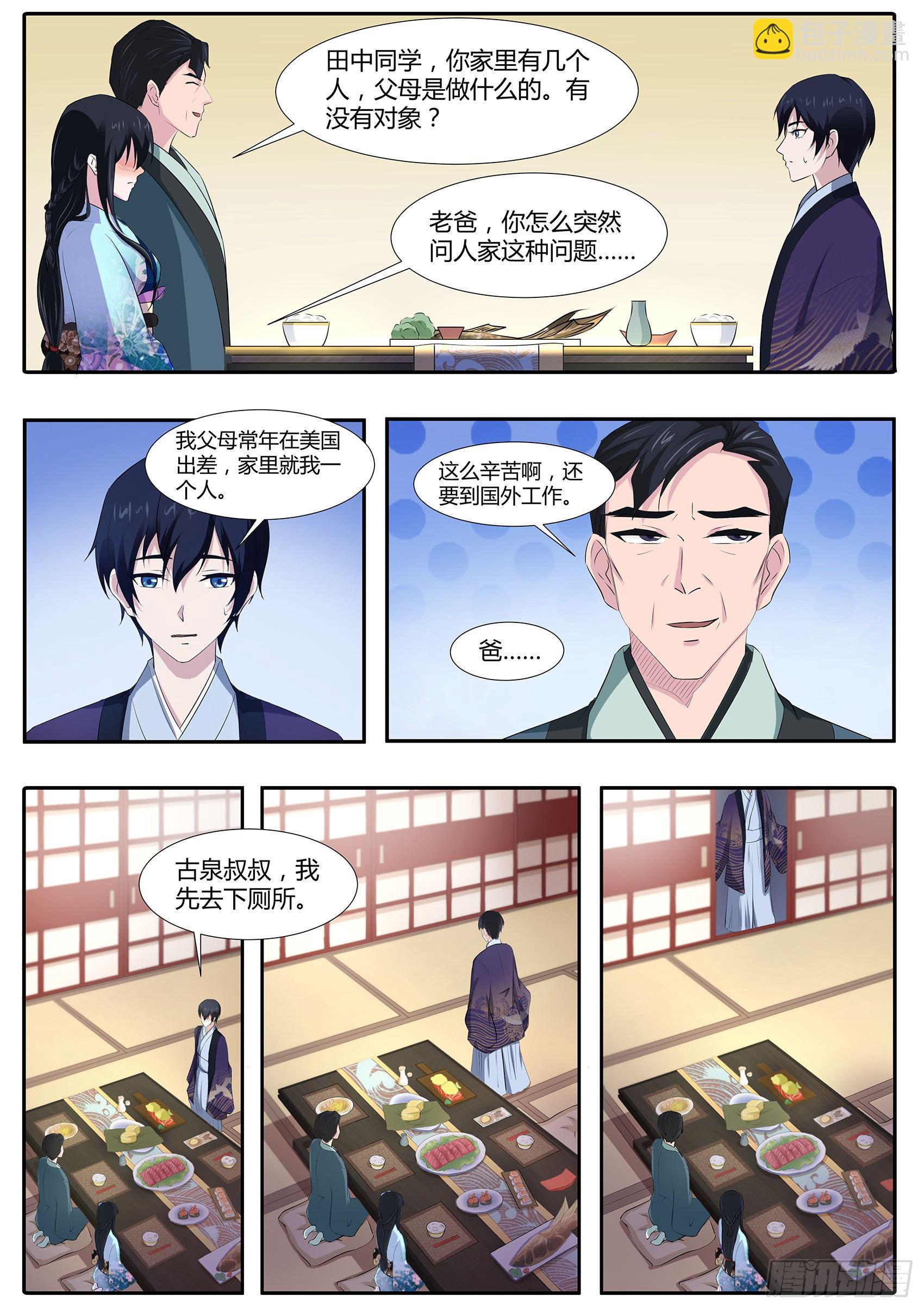 第六十七话：答谢宴-第68话