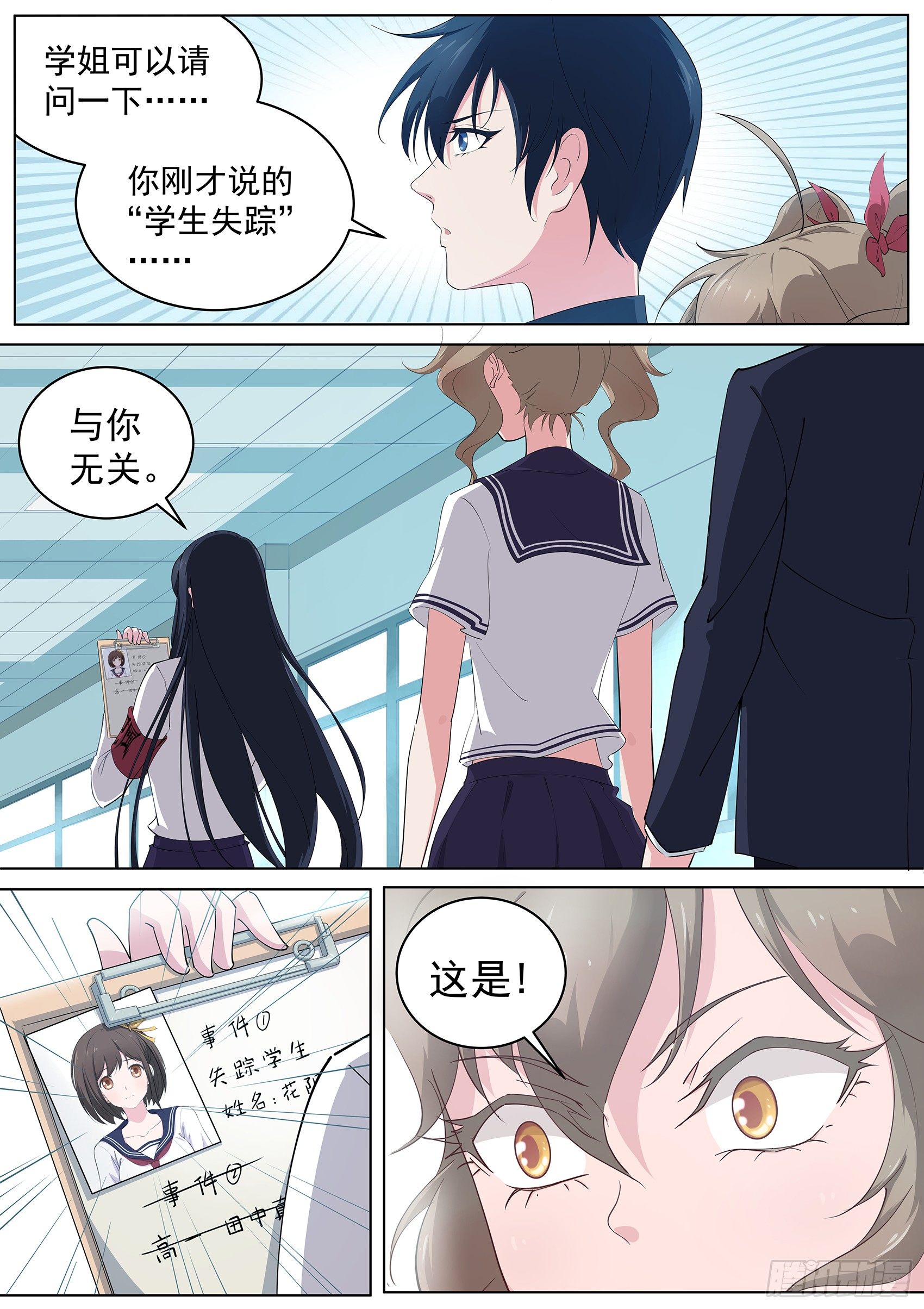 第七话：柿丘的风纪委员-第8话