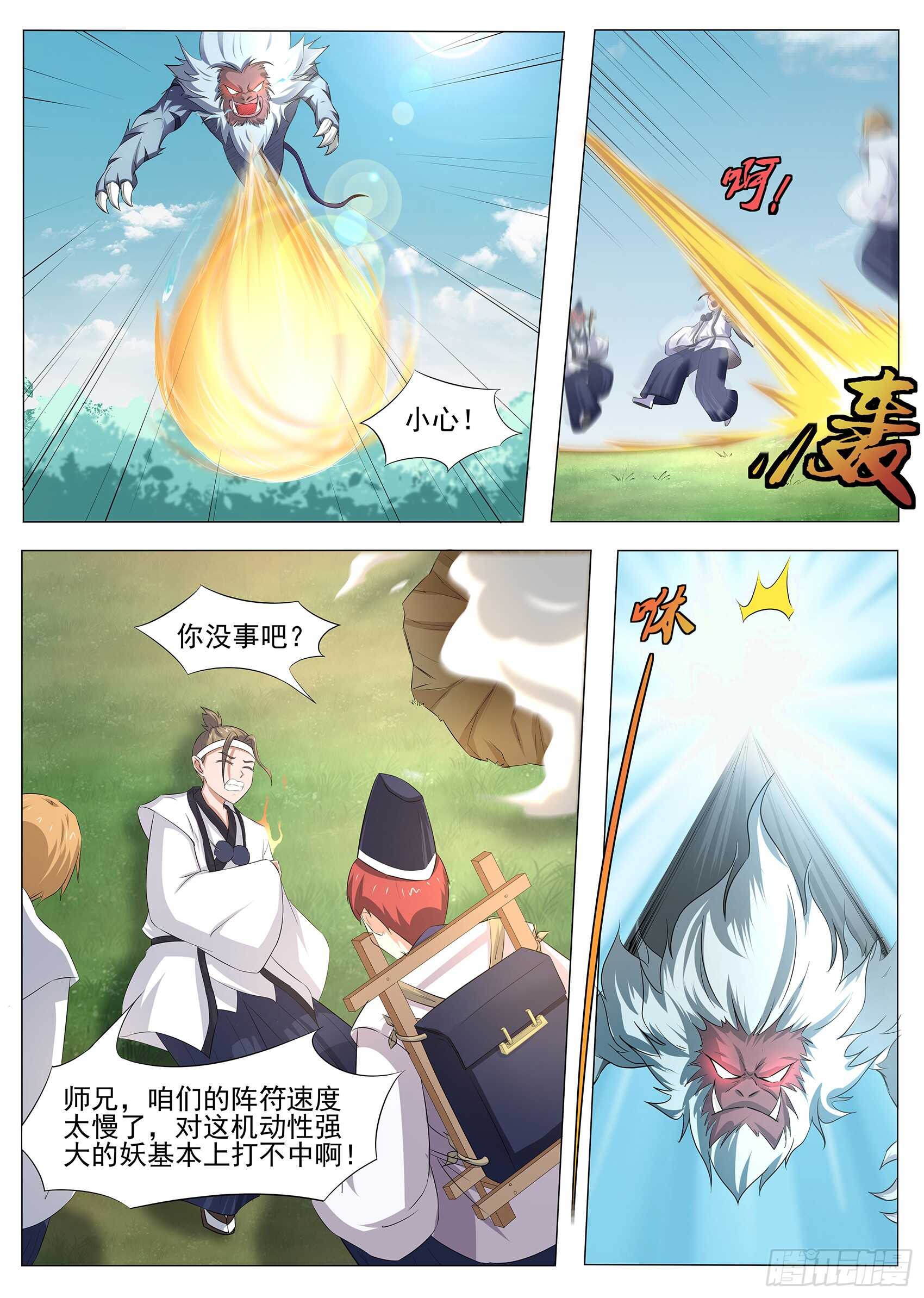 第八十六话：阴阳调和-第82话