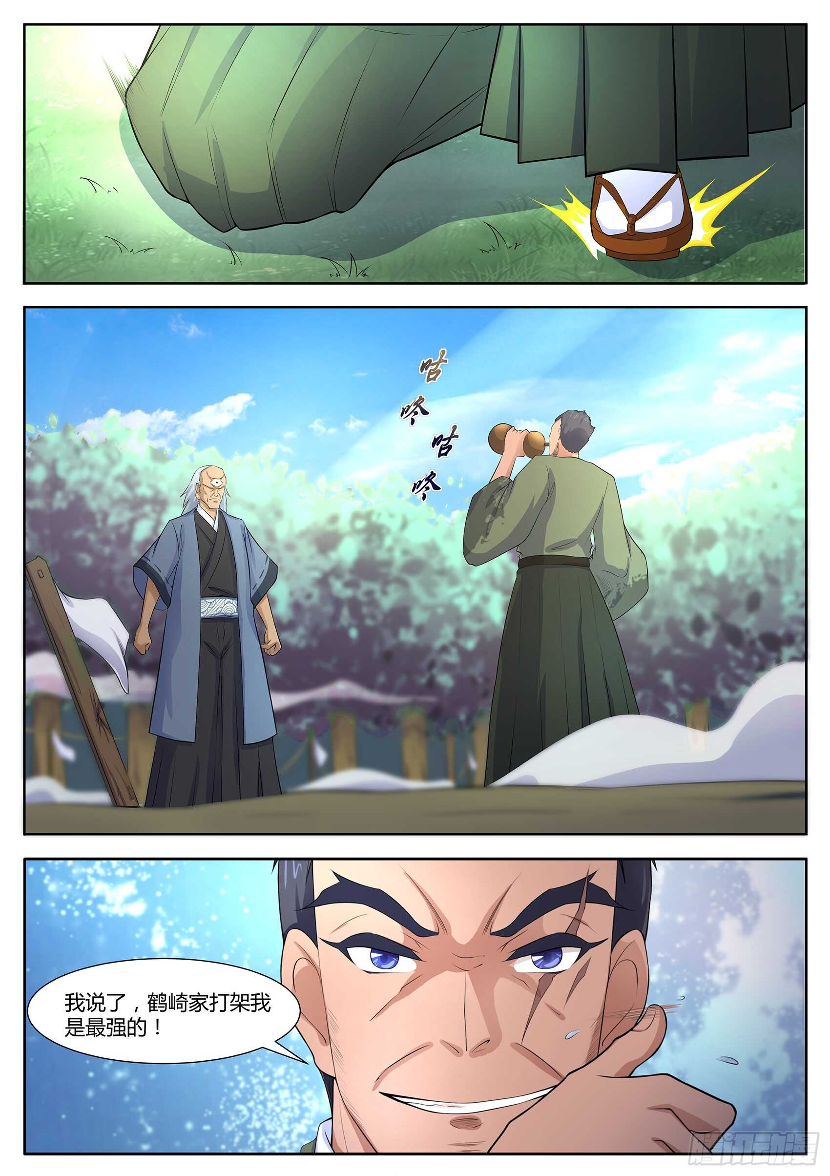 第八十六话：阴阳调和-第82话