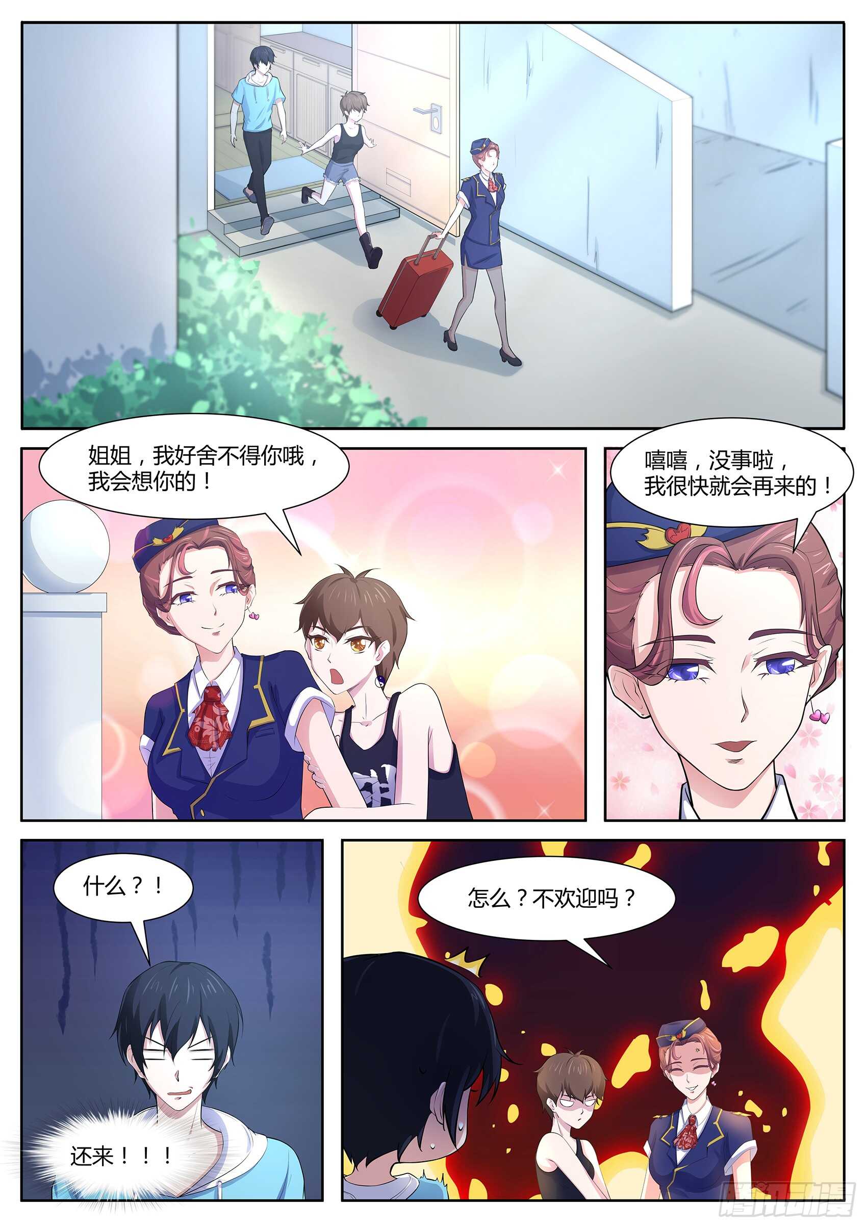 第八十六话：阴阳调和-第82话