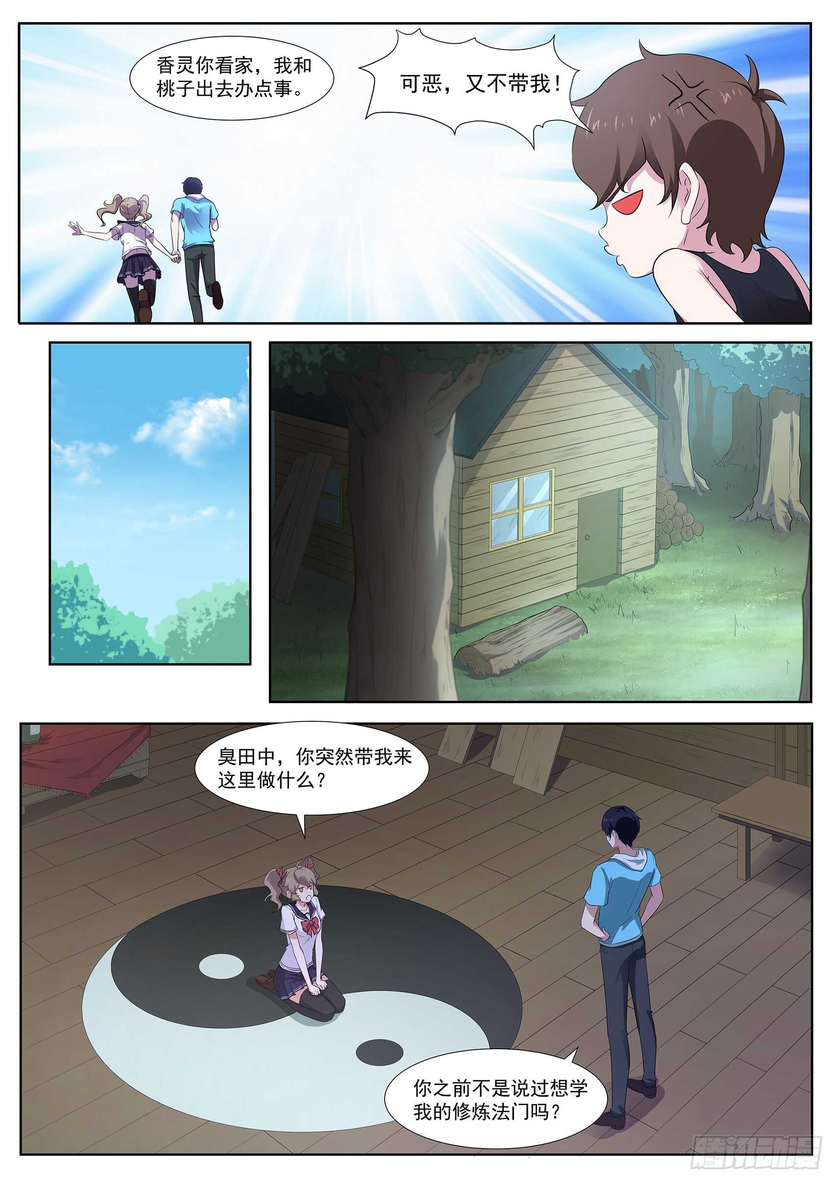 第八十六话：阴阳调和-第82话