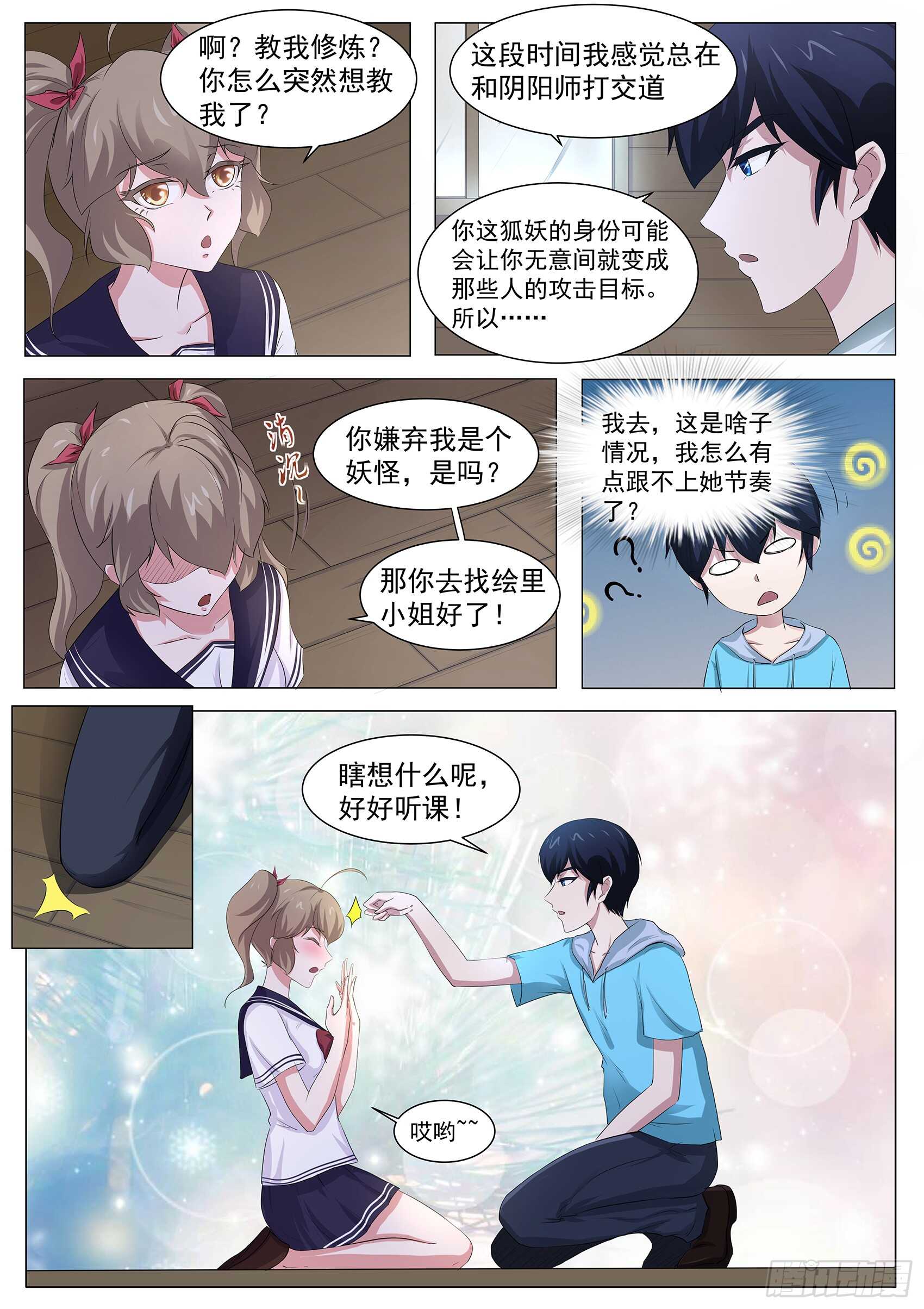 第八十六话：阴阳调和-第82话