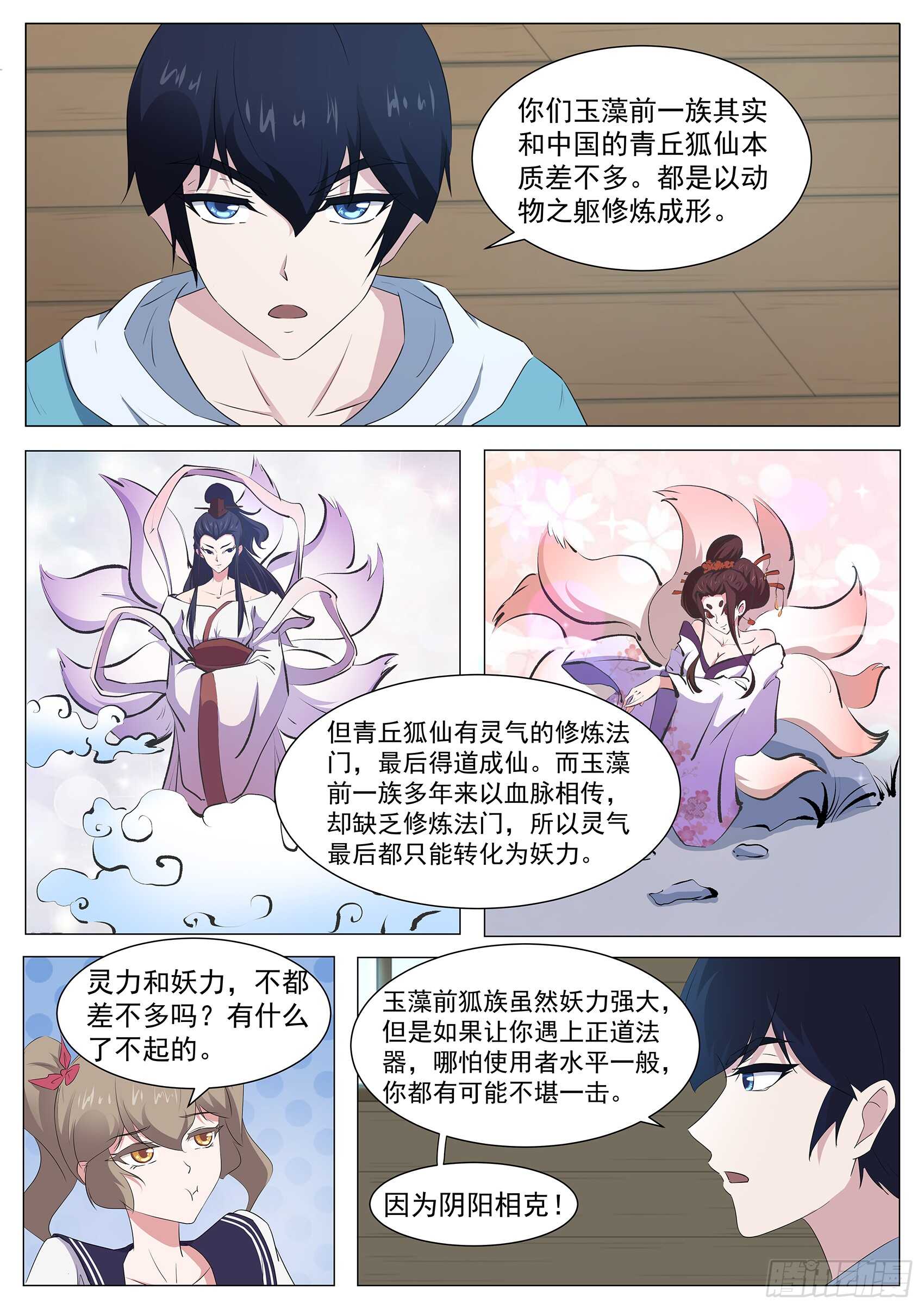 第八十六话：阴阳调和-第82话