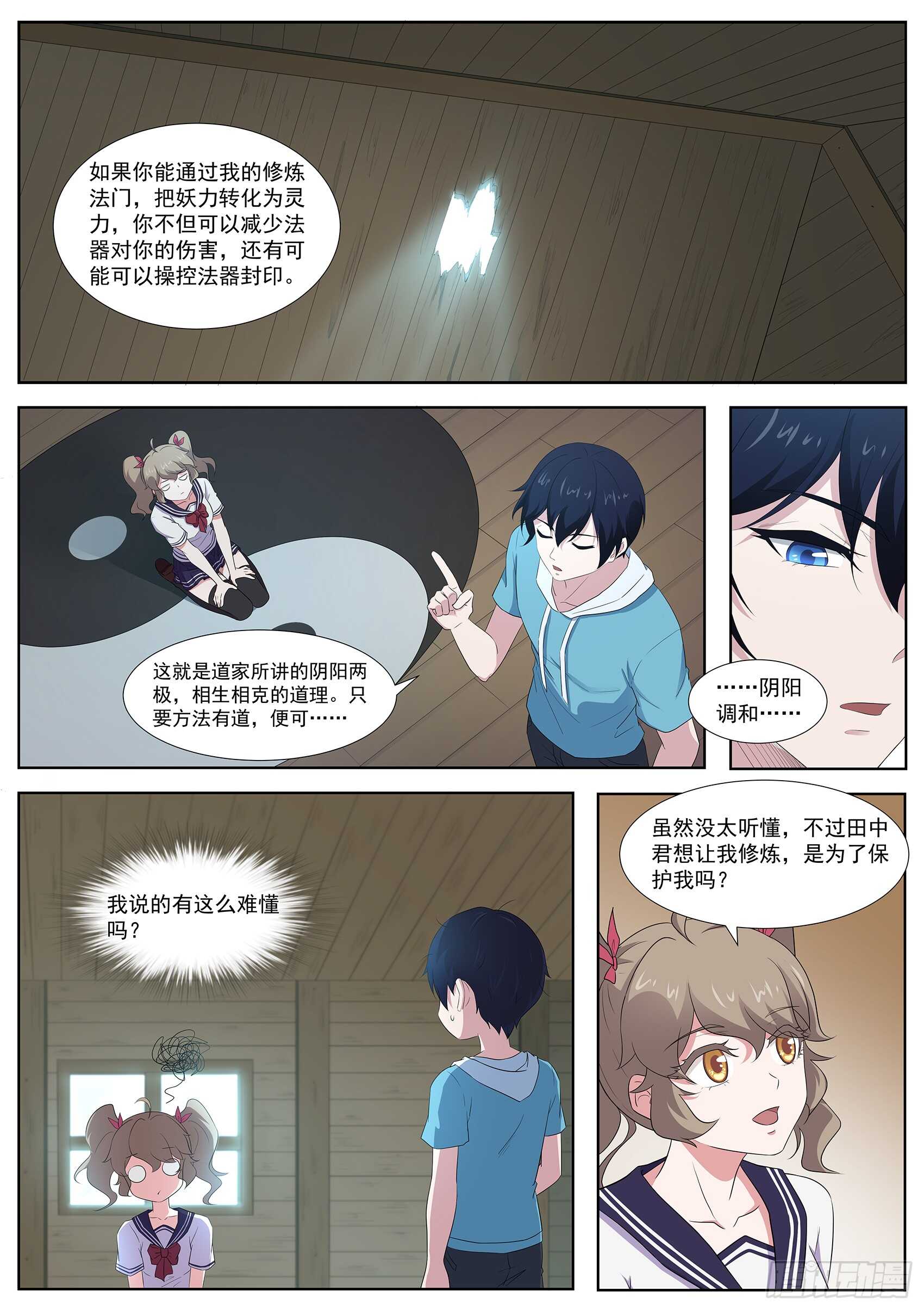 第八十六话：阴阳调和-第82话