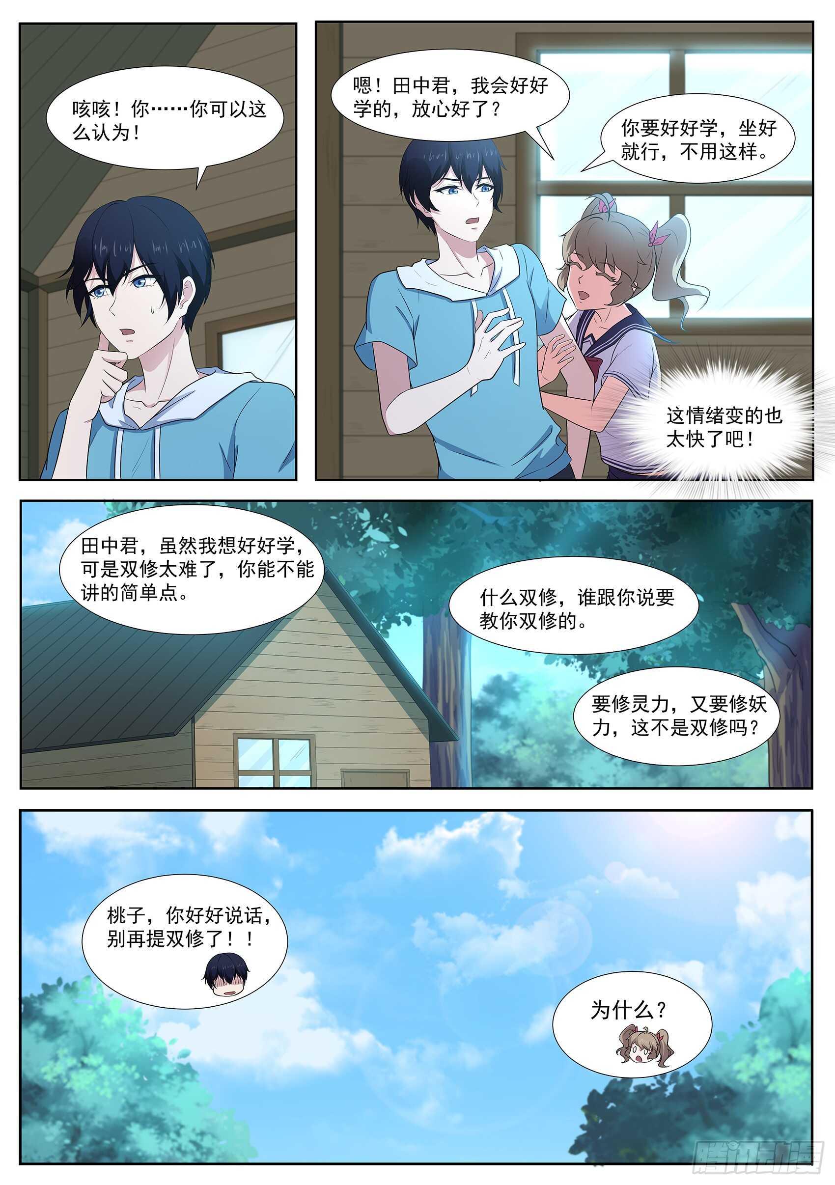 第八十六话：阴阳调和-第82话