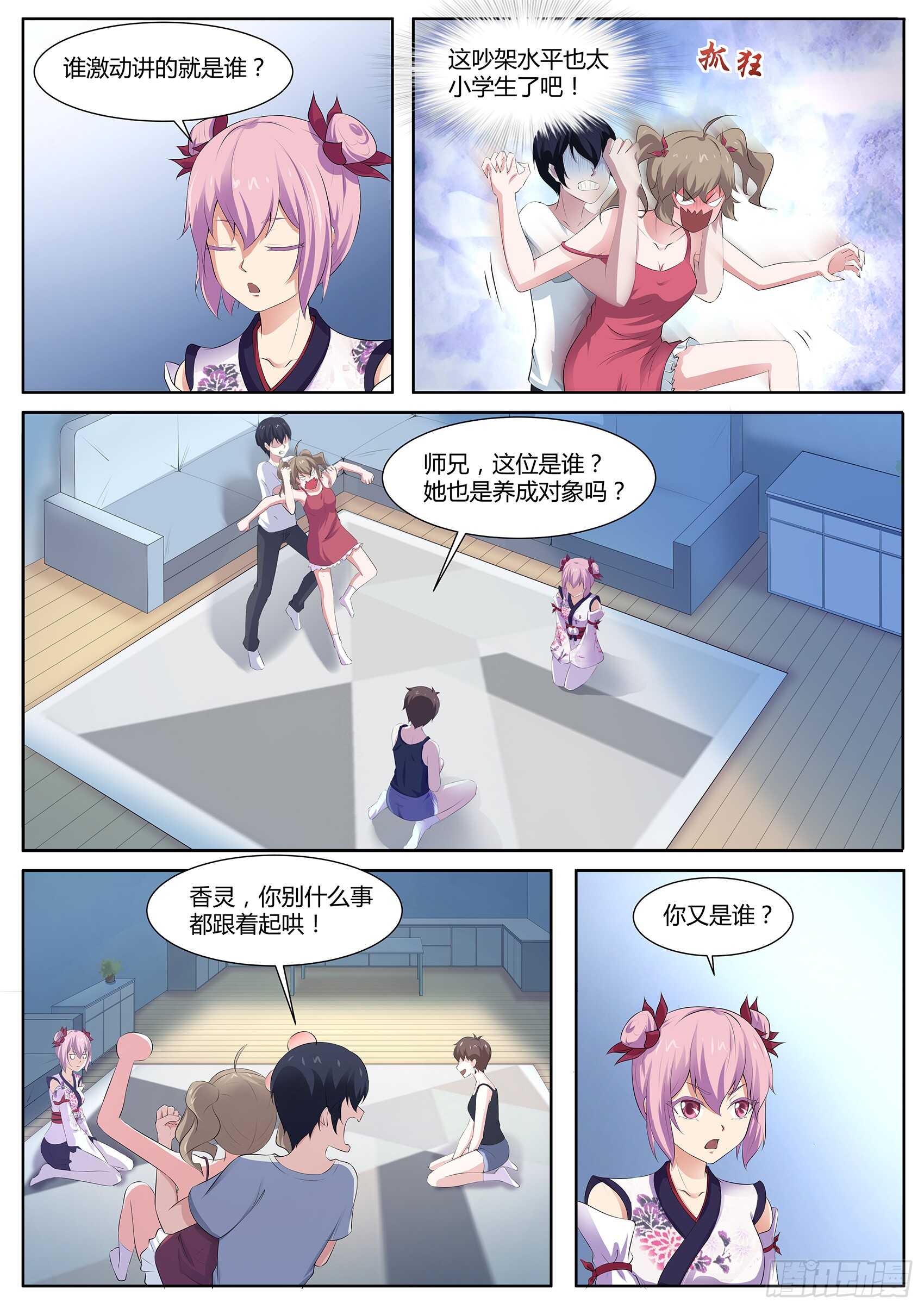 第八十八话：邀请帮忙-第84话