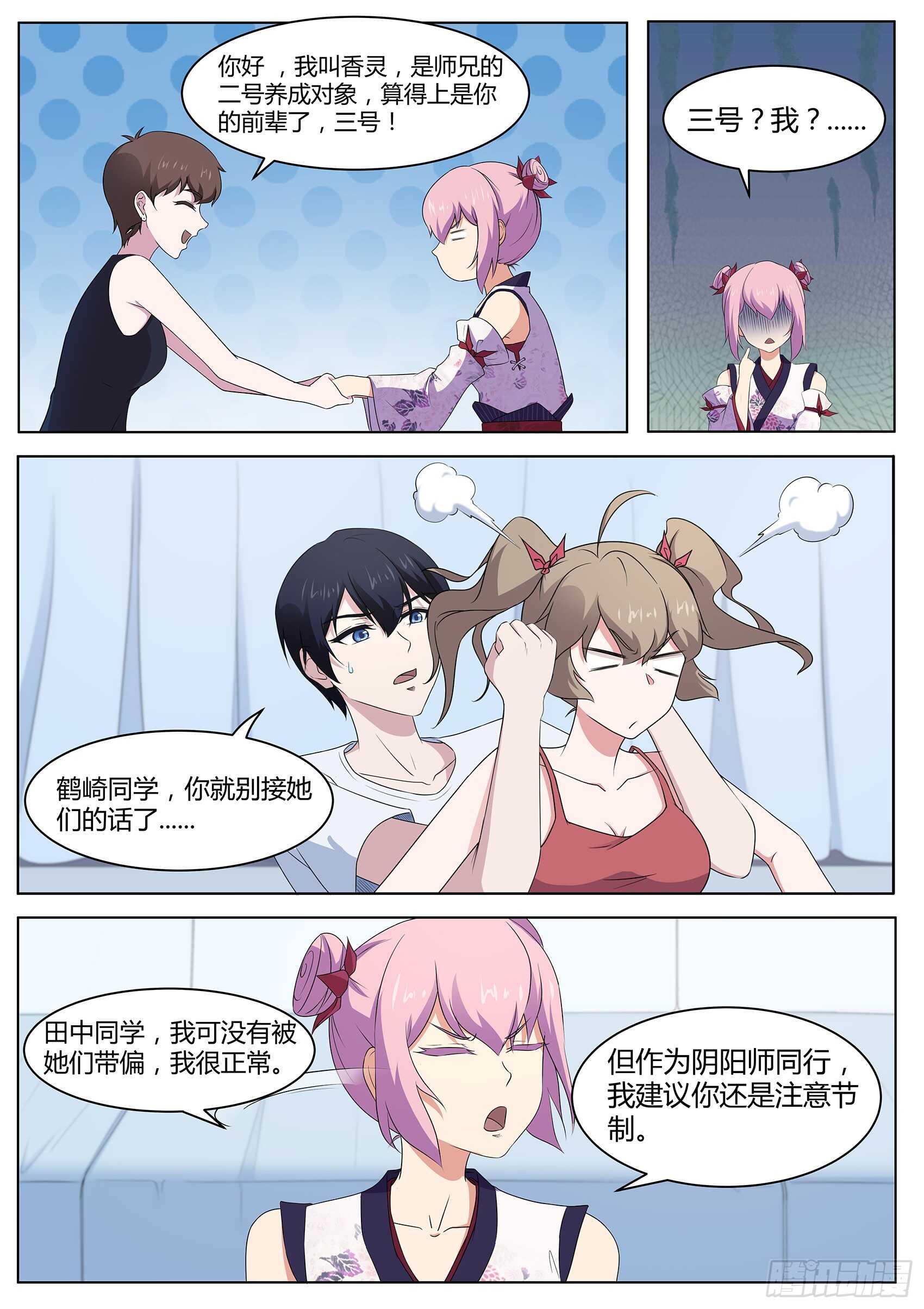 第八十八话：邀请帮忙-第84话