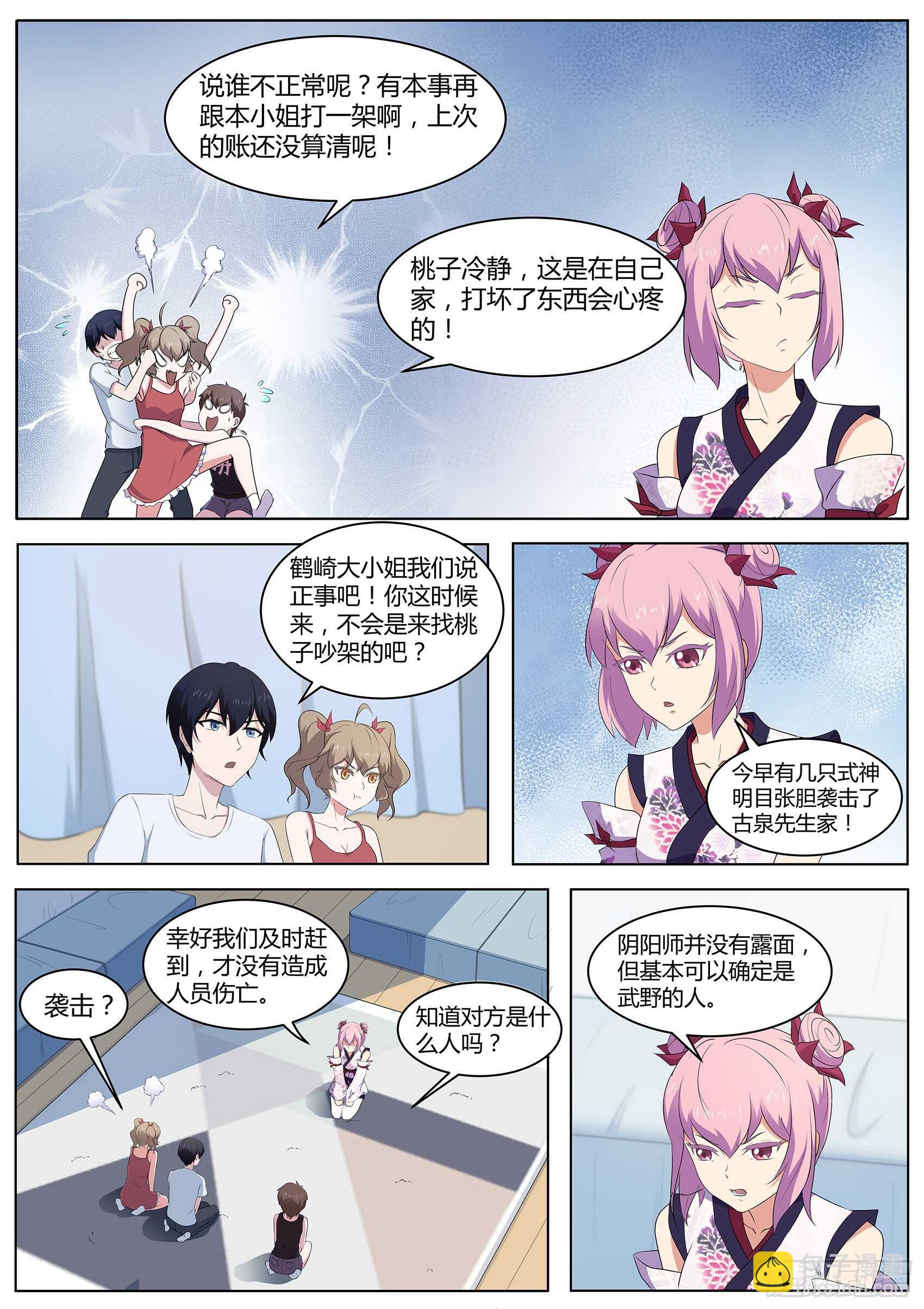 第八十八话：邀请帮忙-第84话