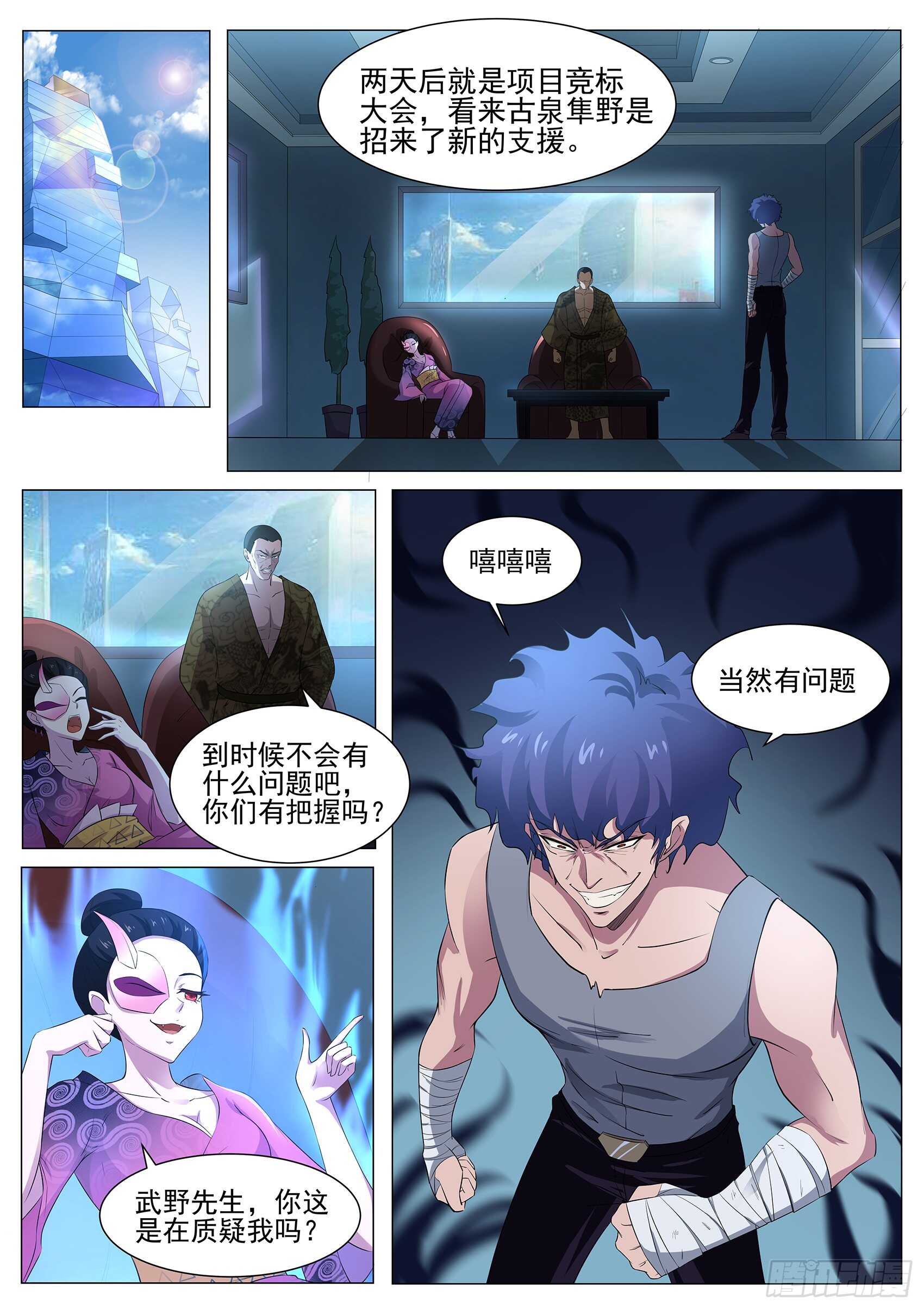 第八十八话：邀请帮忙-第84话