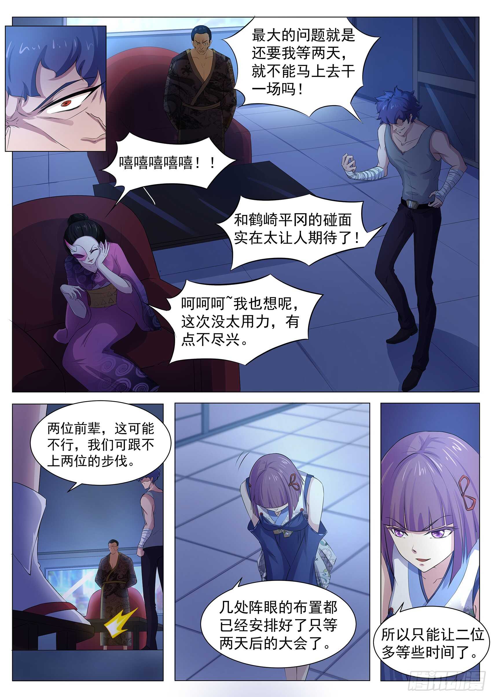 第八十八话：邀请帮忙-第84话