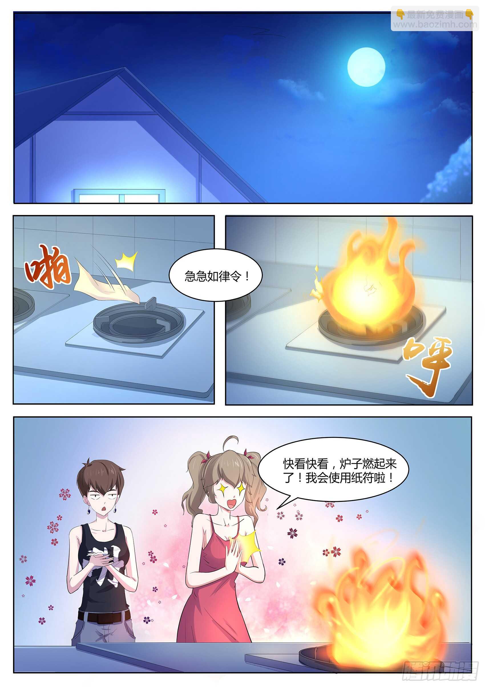 第八十八话：邀请帮忙-第84话