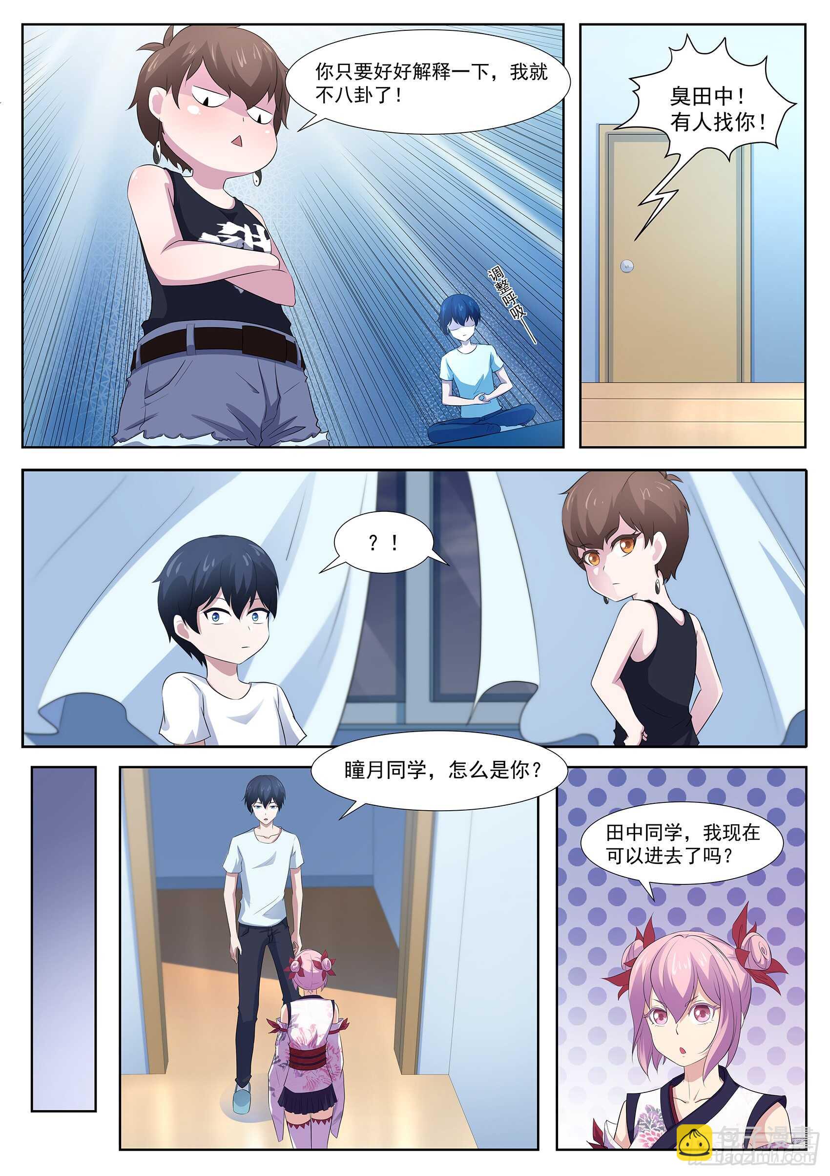 第八十八话：邀请帮忙-第84话