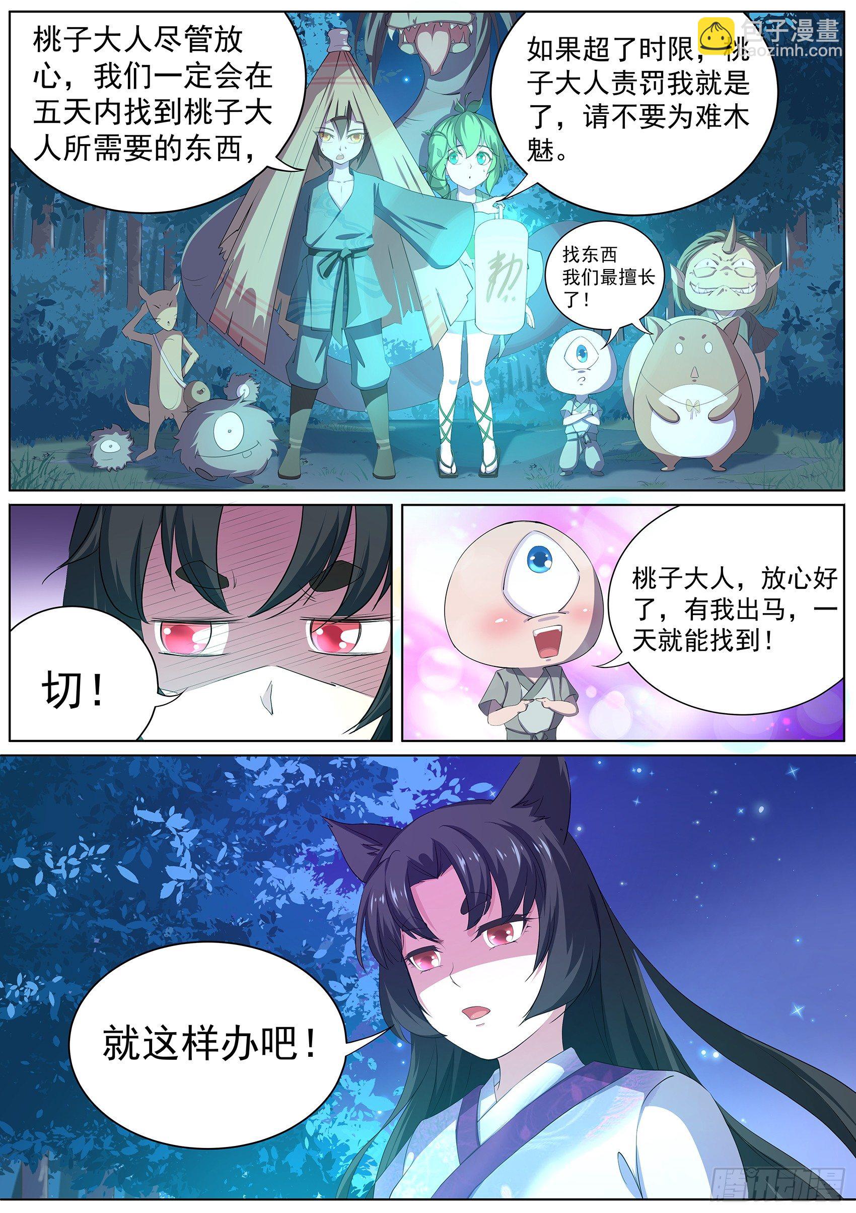 第九话：心塞的妖狐-第10话