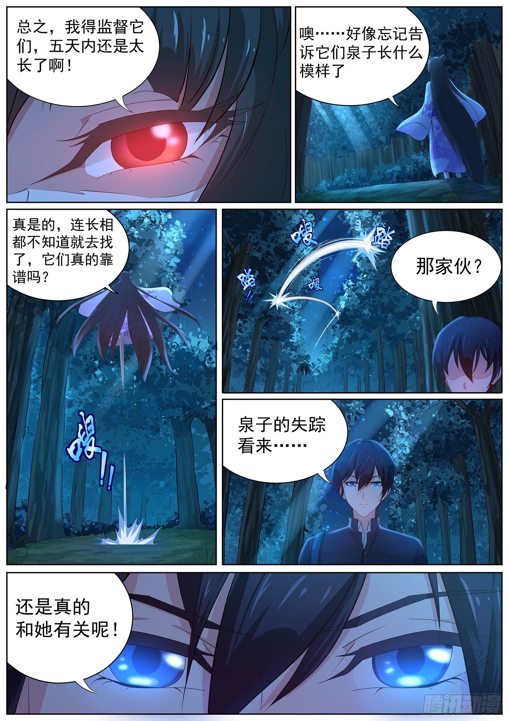 第九话：心塞的妖狐-第10话