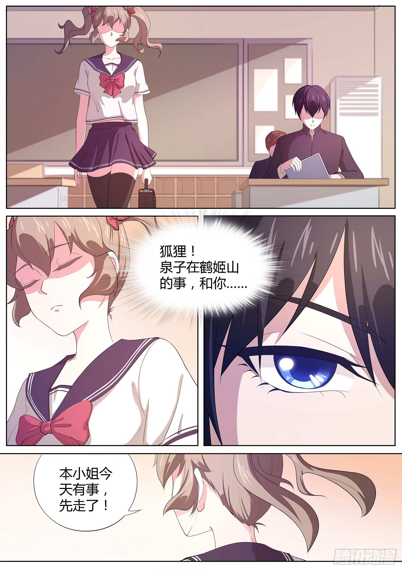 第九话：心塞的妖狐-第10话