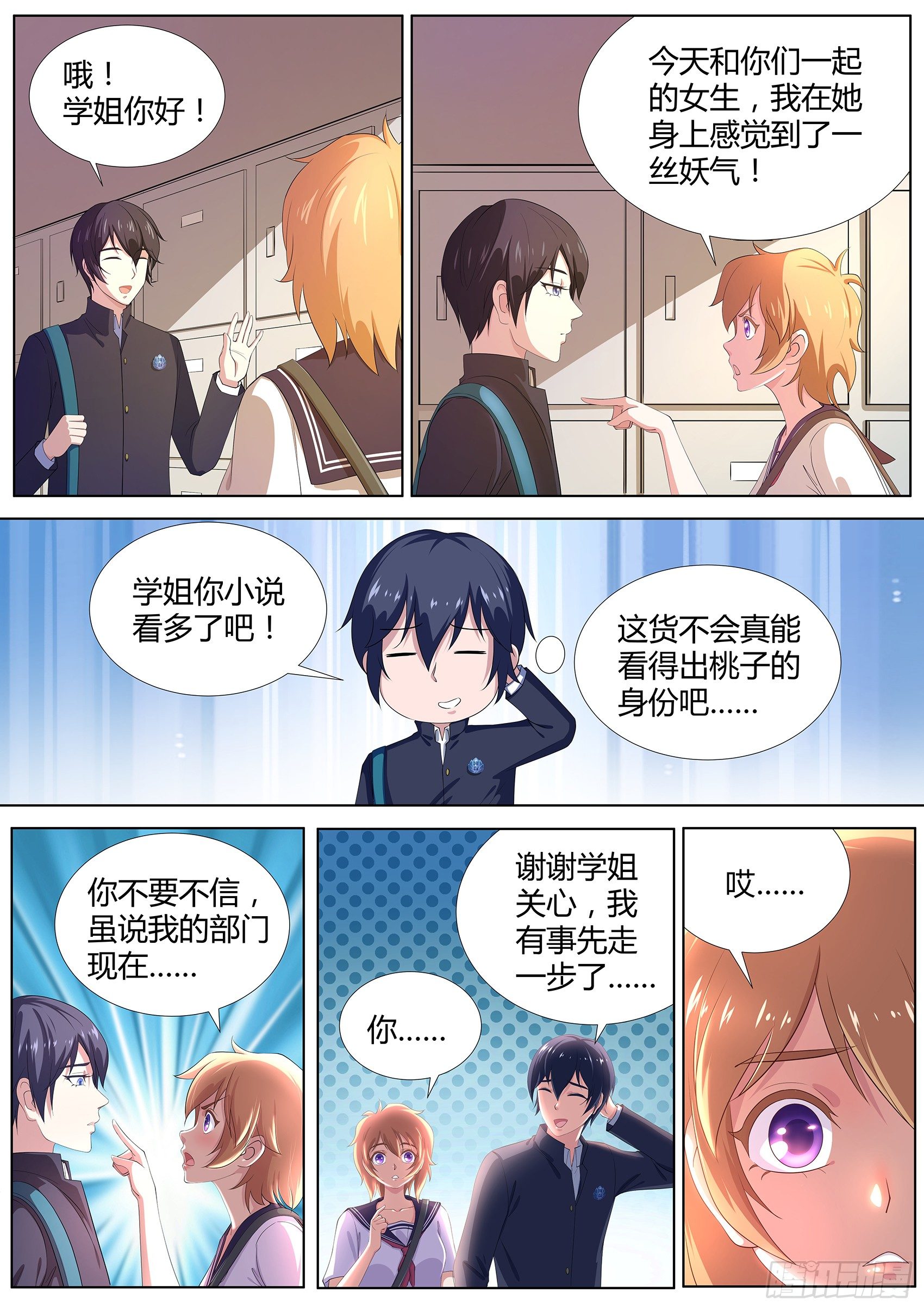 第九话：心塞的妖狐-第10话