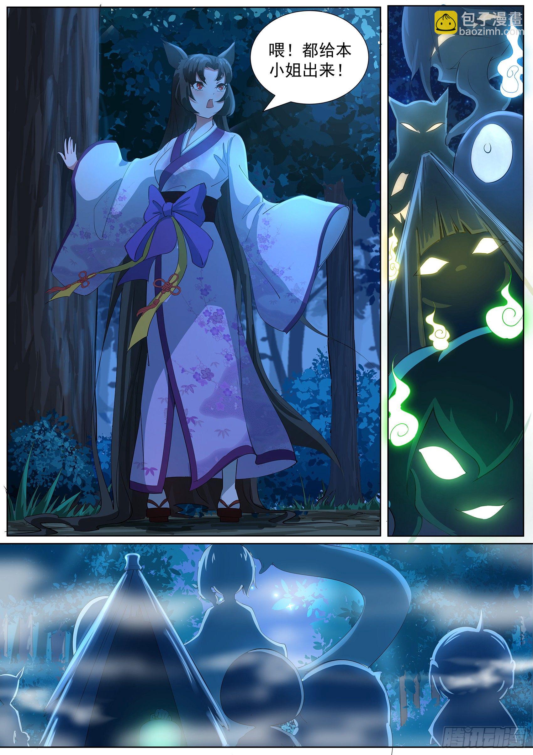 第九话：心塞的妖狐-第10话