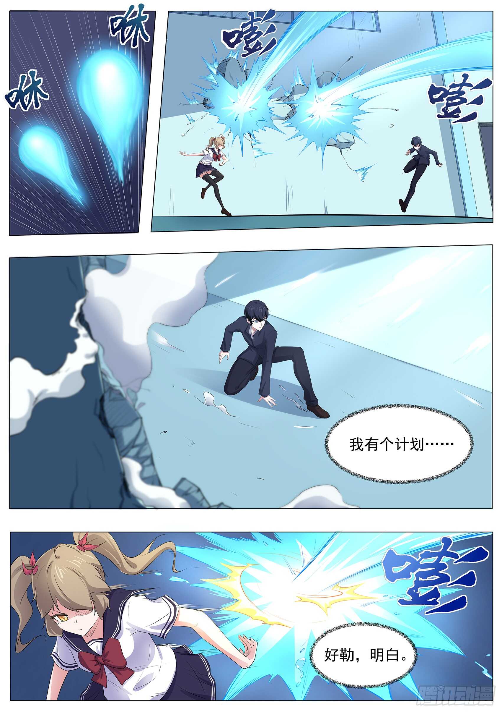 第九十二话：谁敢动我的田中-第88话