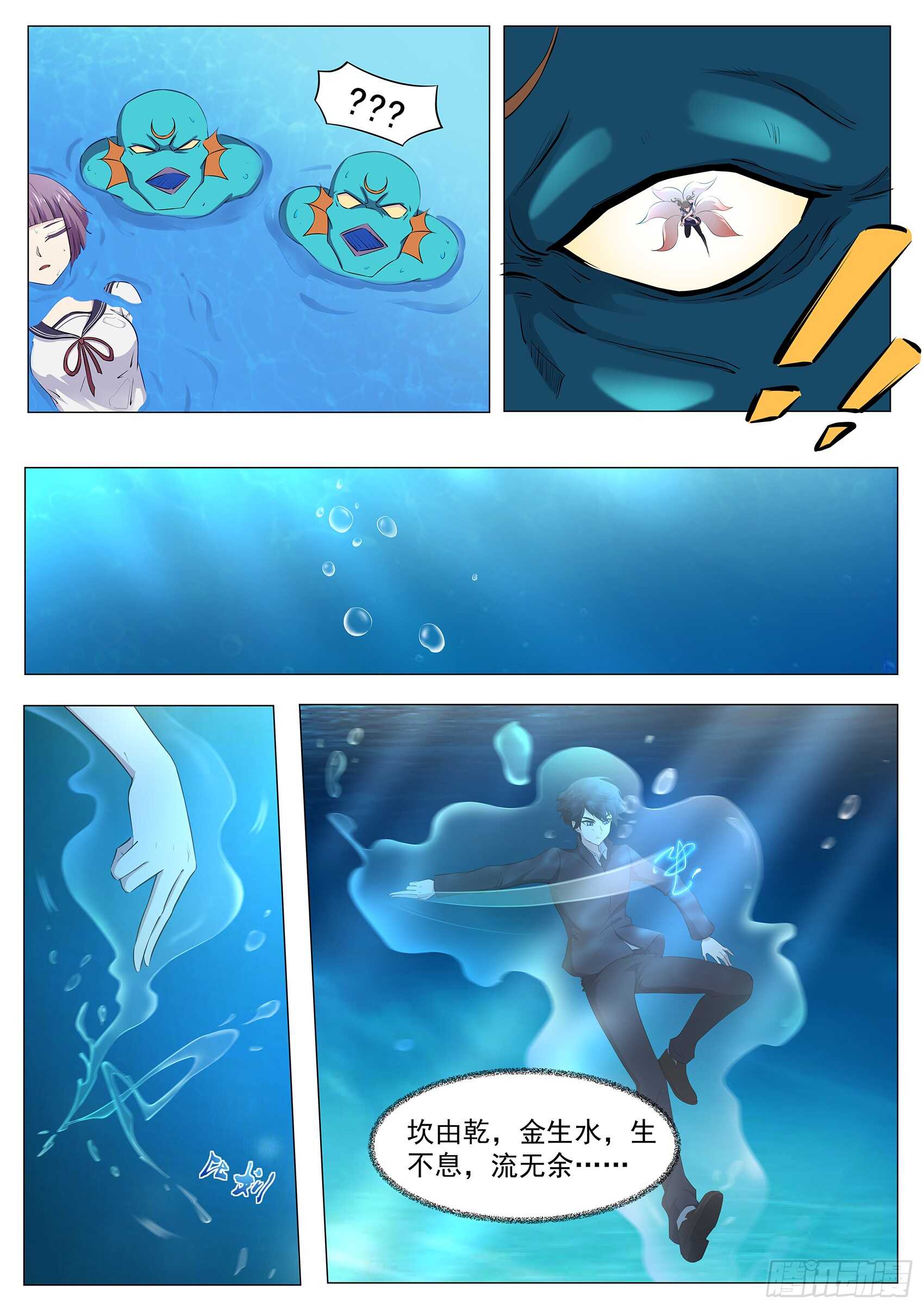 第九十二话：谁敢动我的田中-第88话