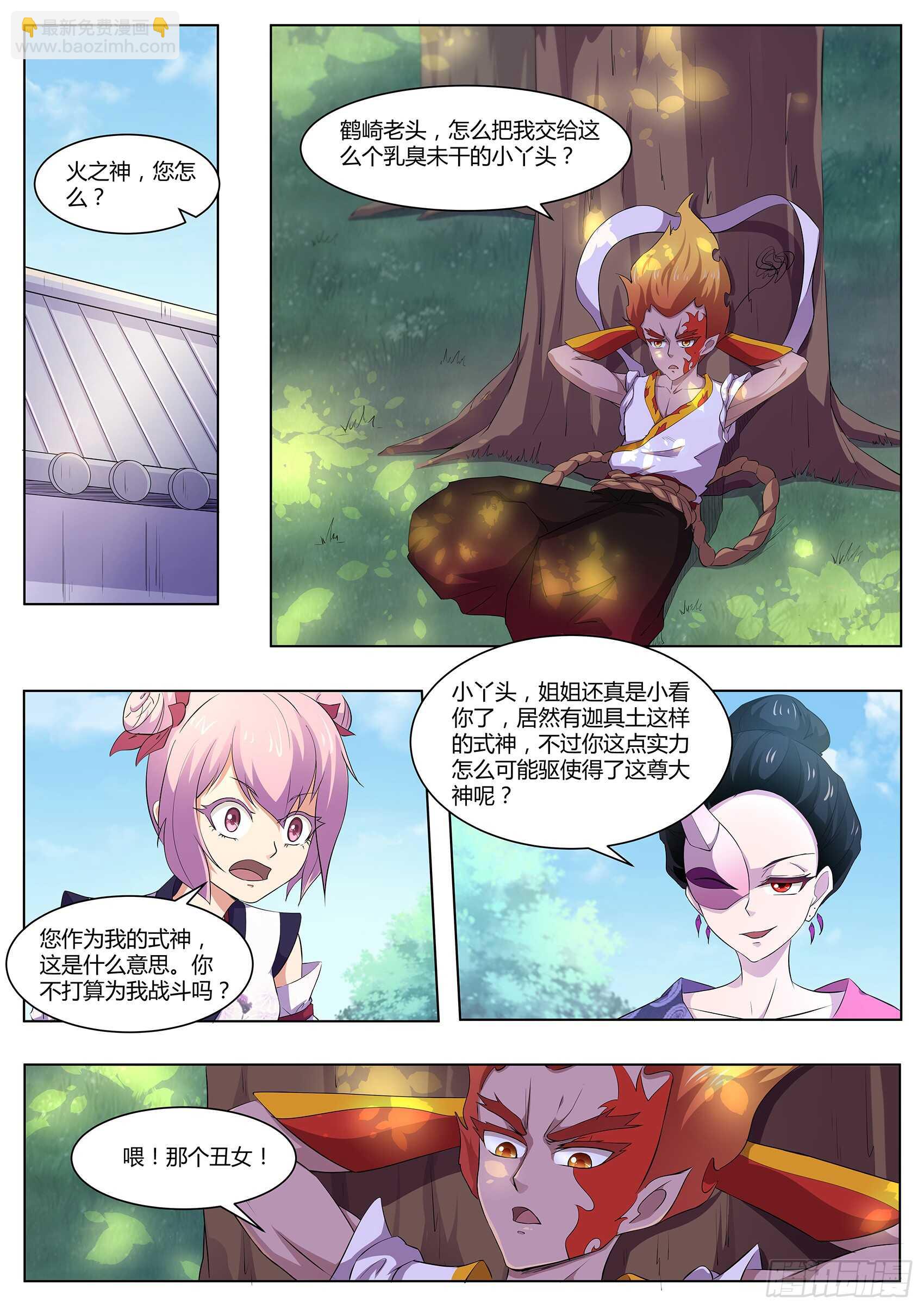 第九十四话：神你也敢烧！-第90话