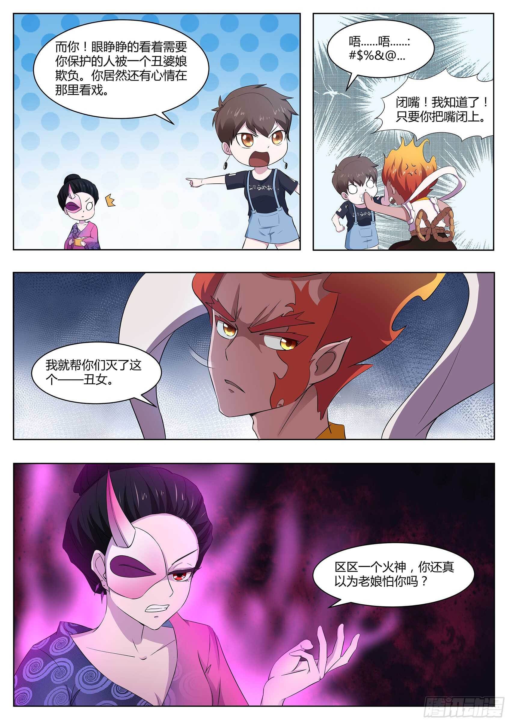 第九十四话：神你也敢烧！-第90话