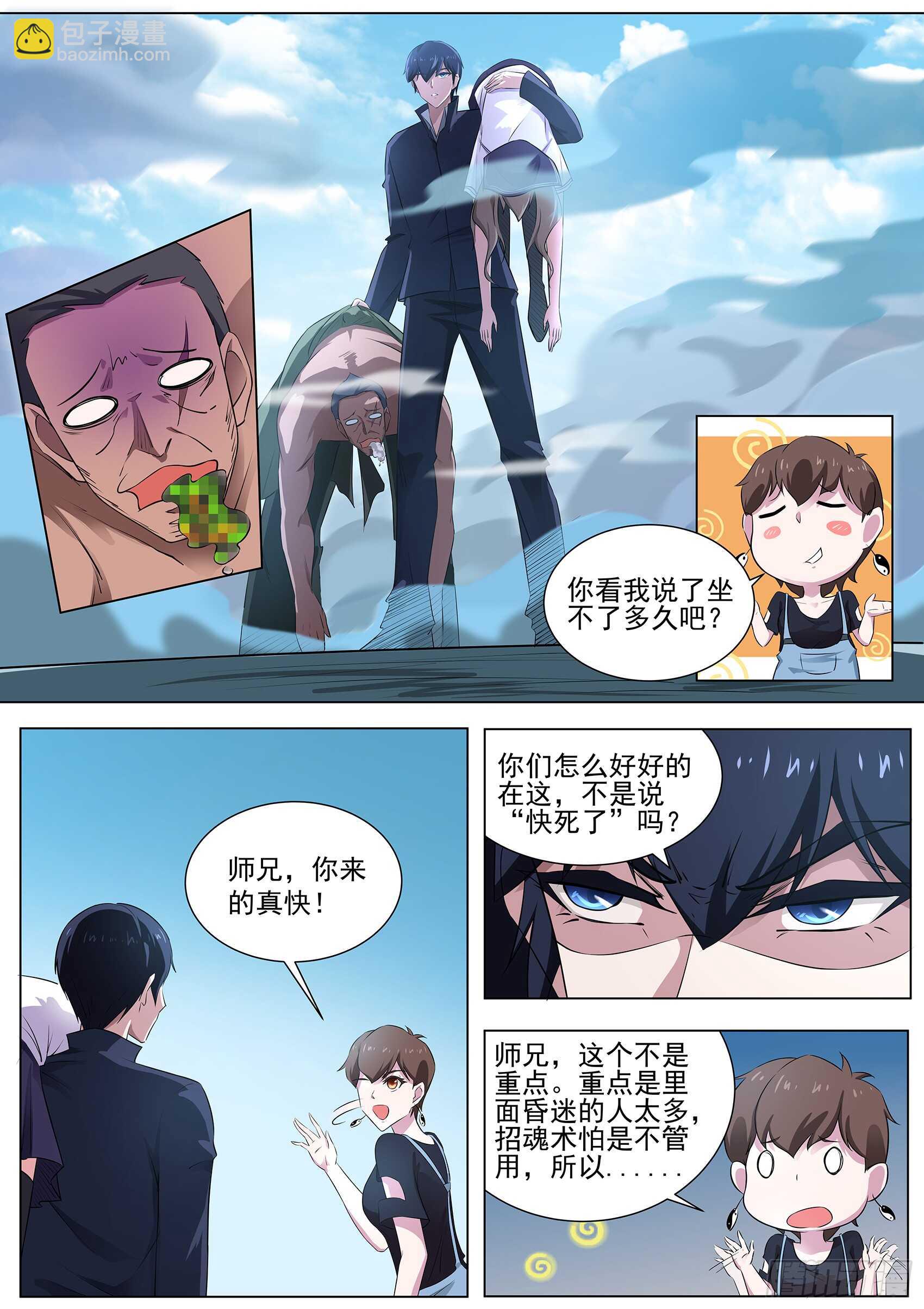 第九十八话：他还是人吗？-第94话